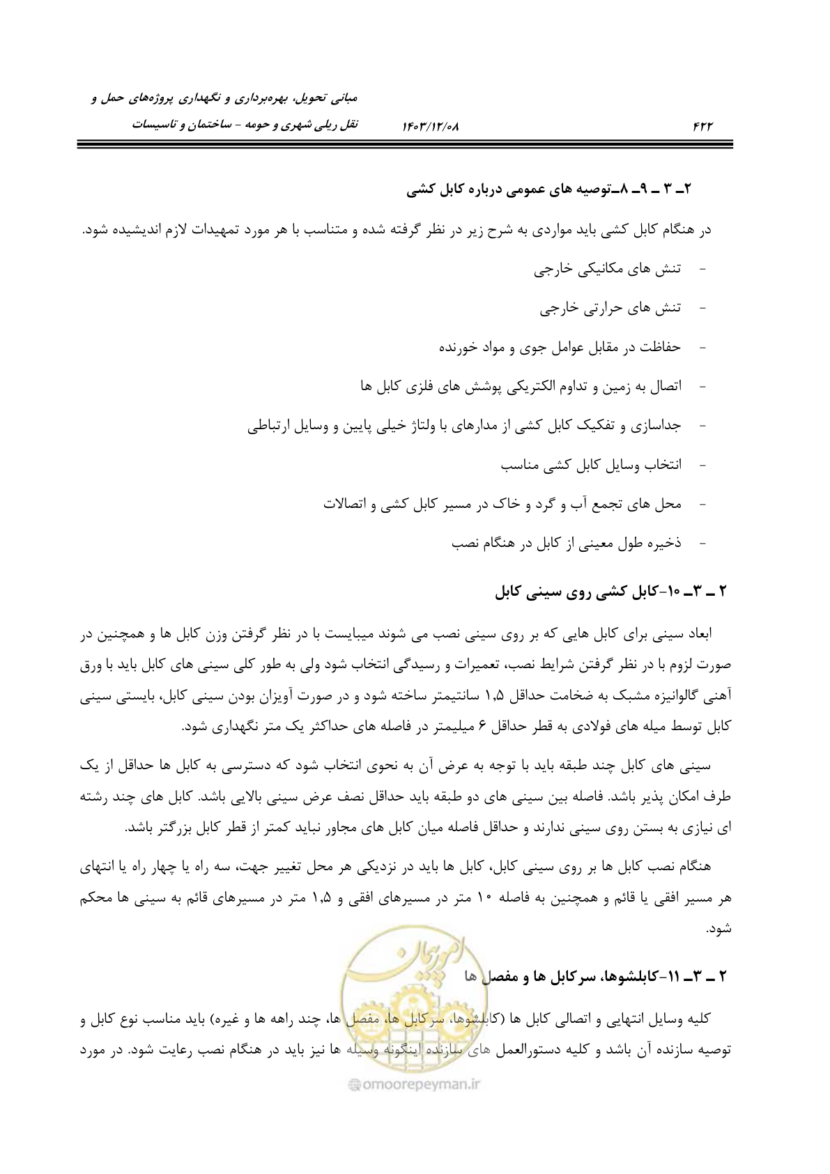 صفحه 480 از 611