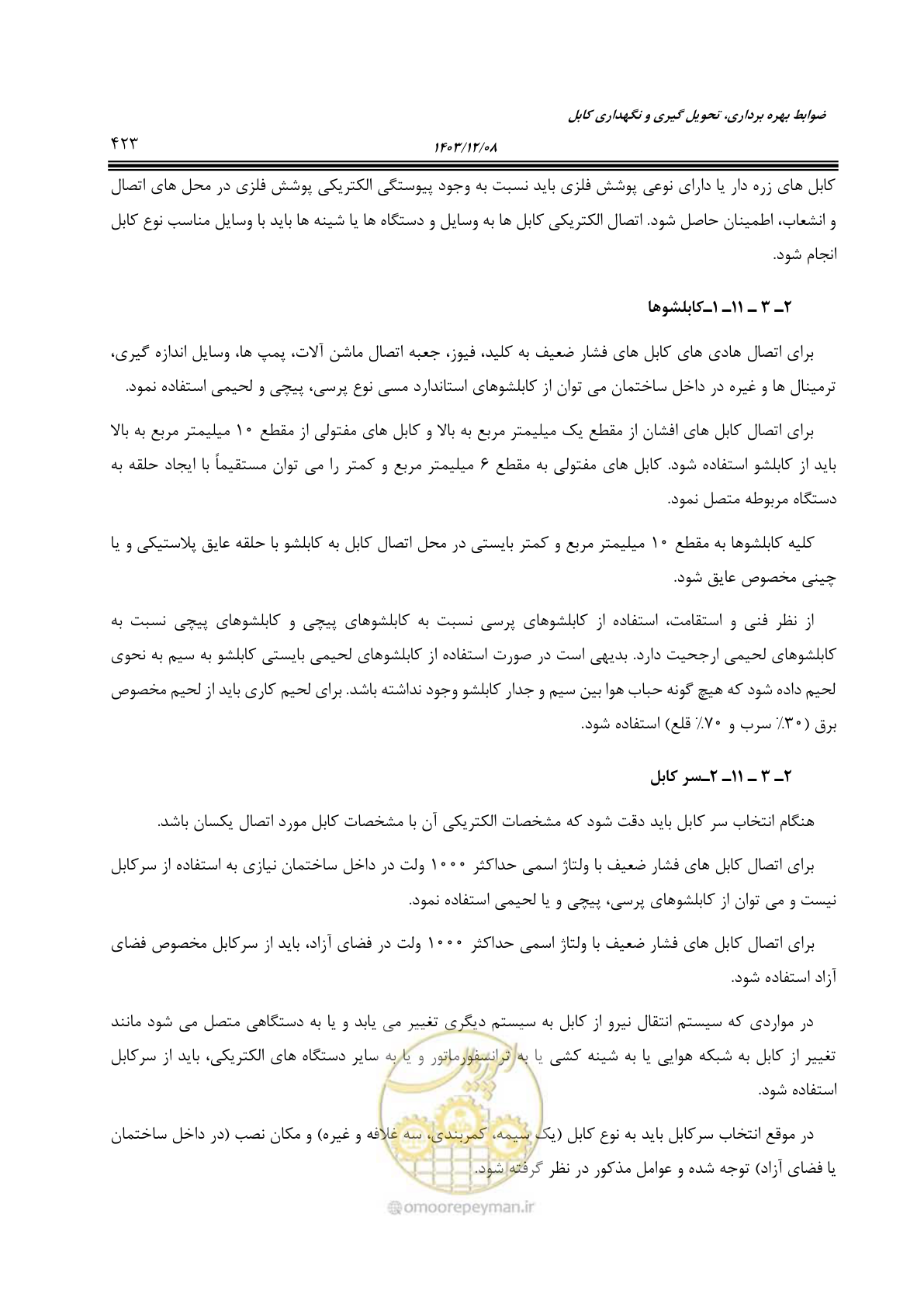صفحه 481 از 611