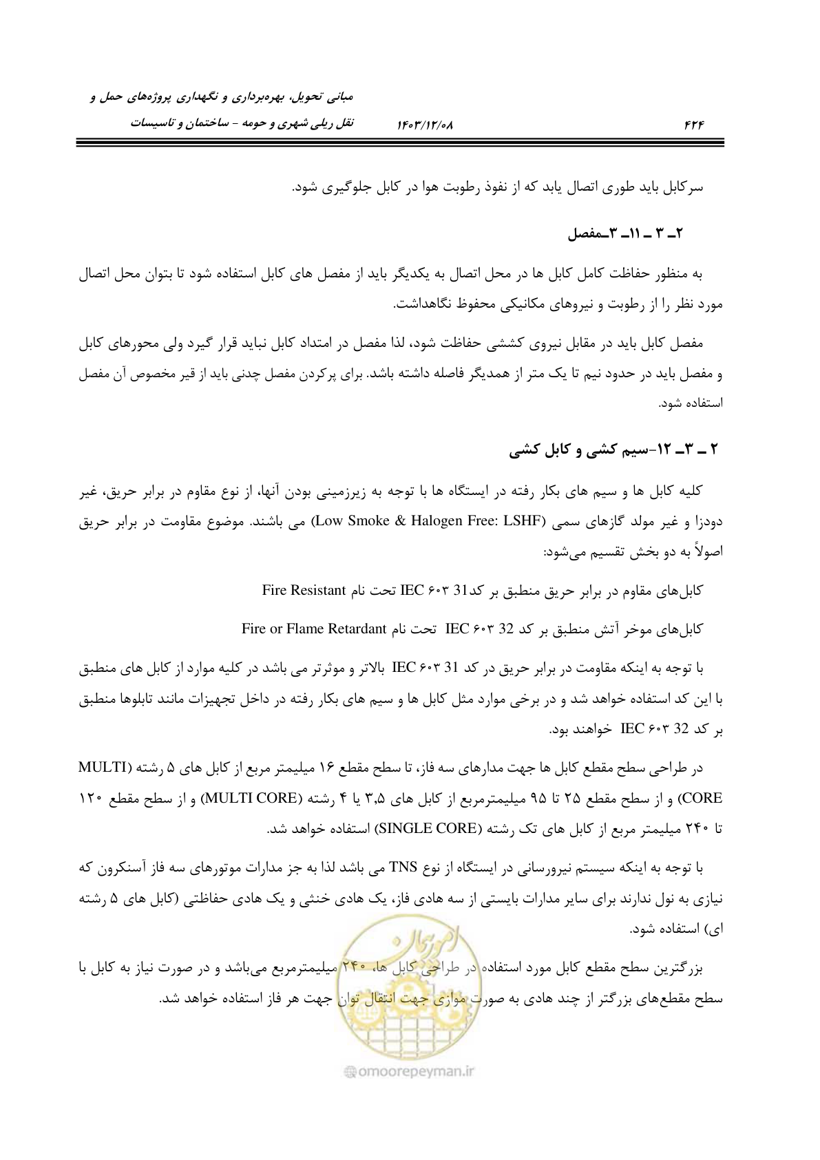 صفحه 482 از 611