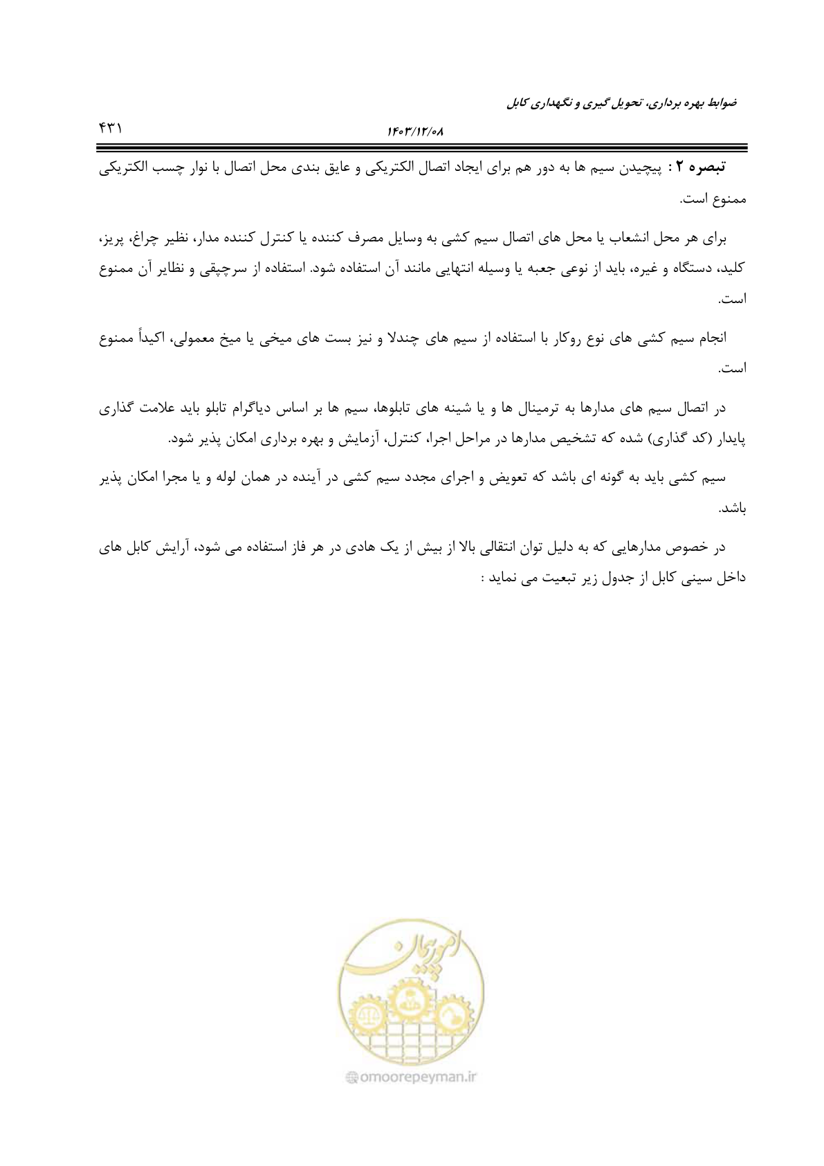 صفحه 489 از 611