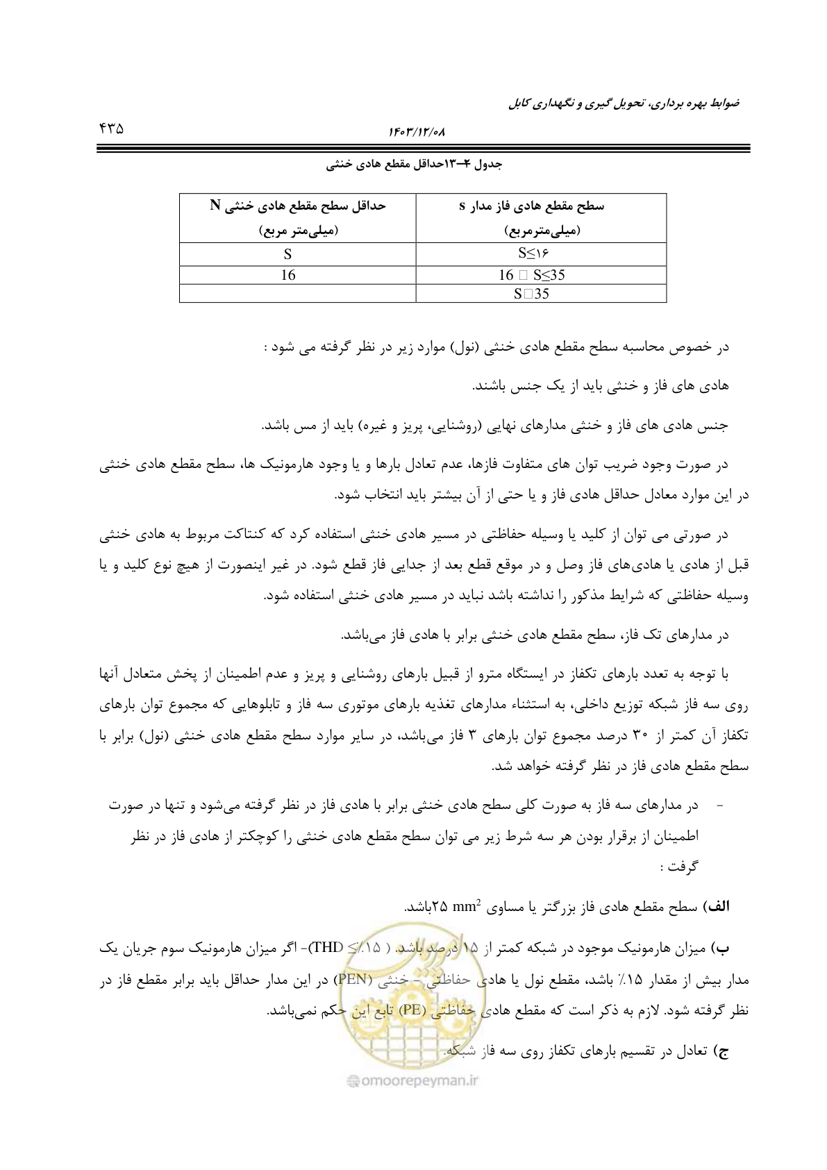 صفحه 493 از 611