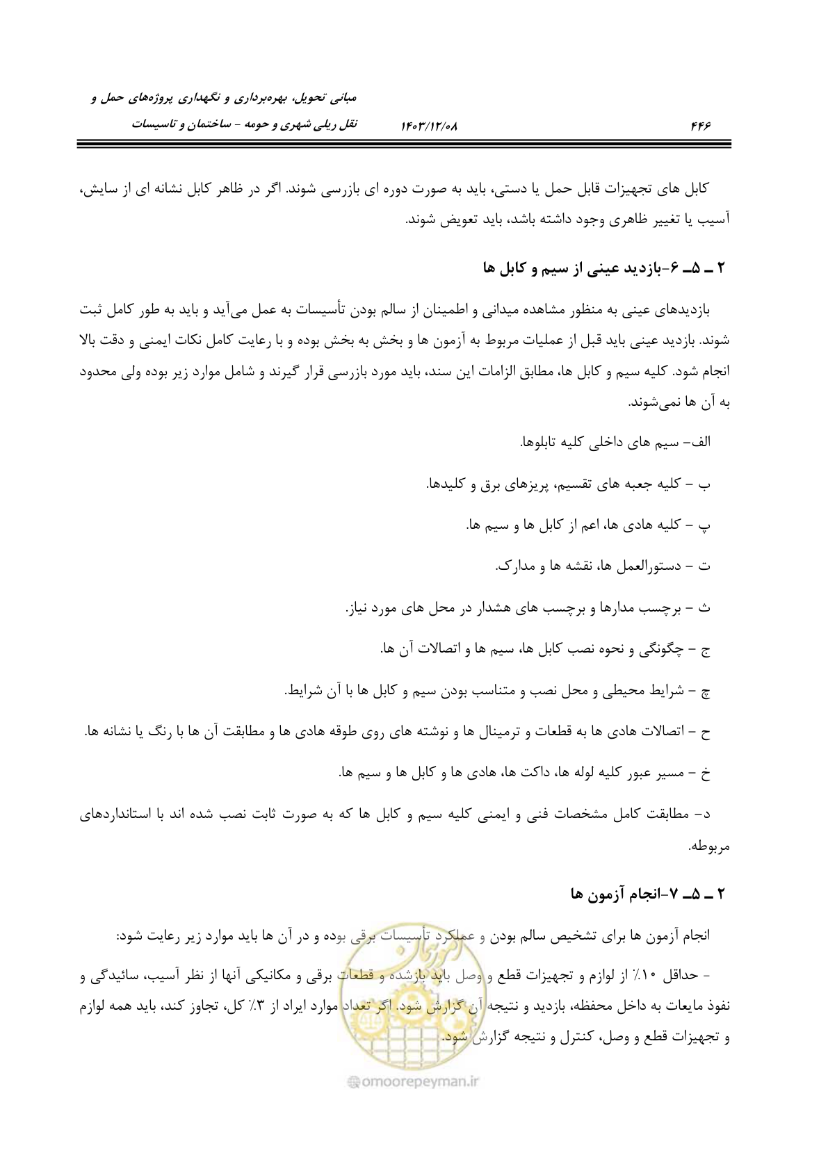 صفحه 504 از 611