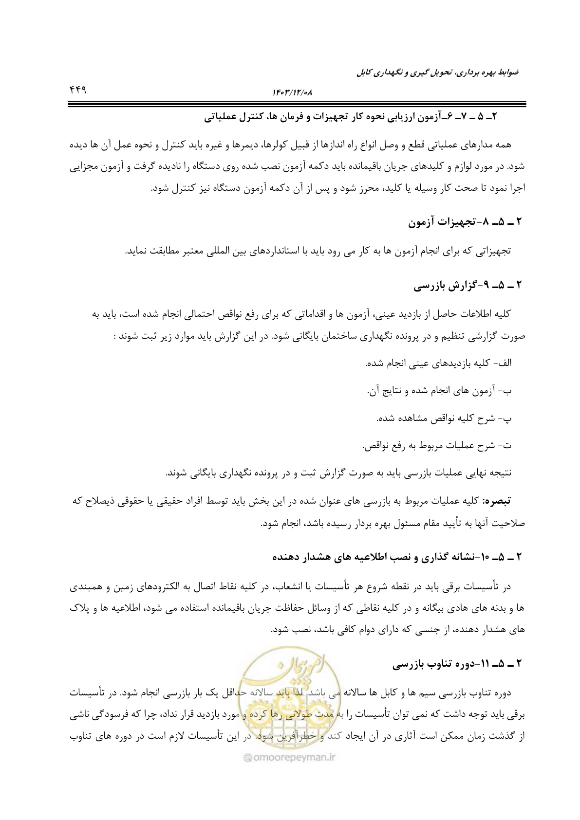 صفحه 507 از 611