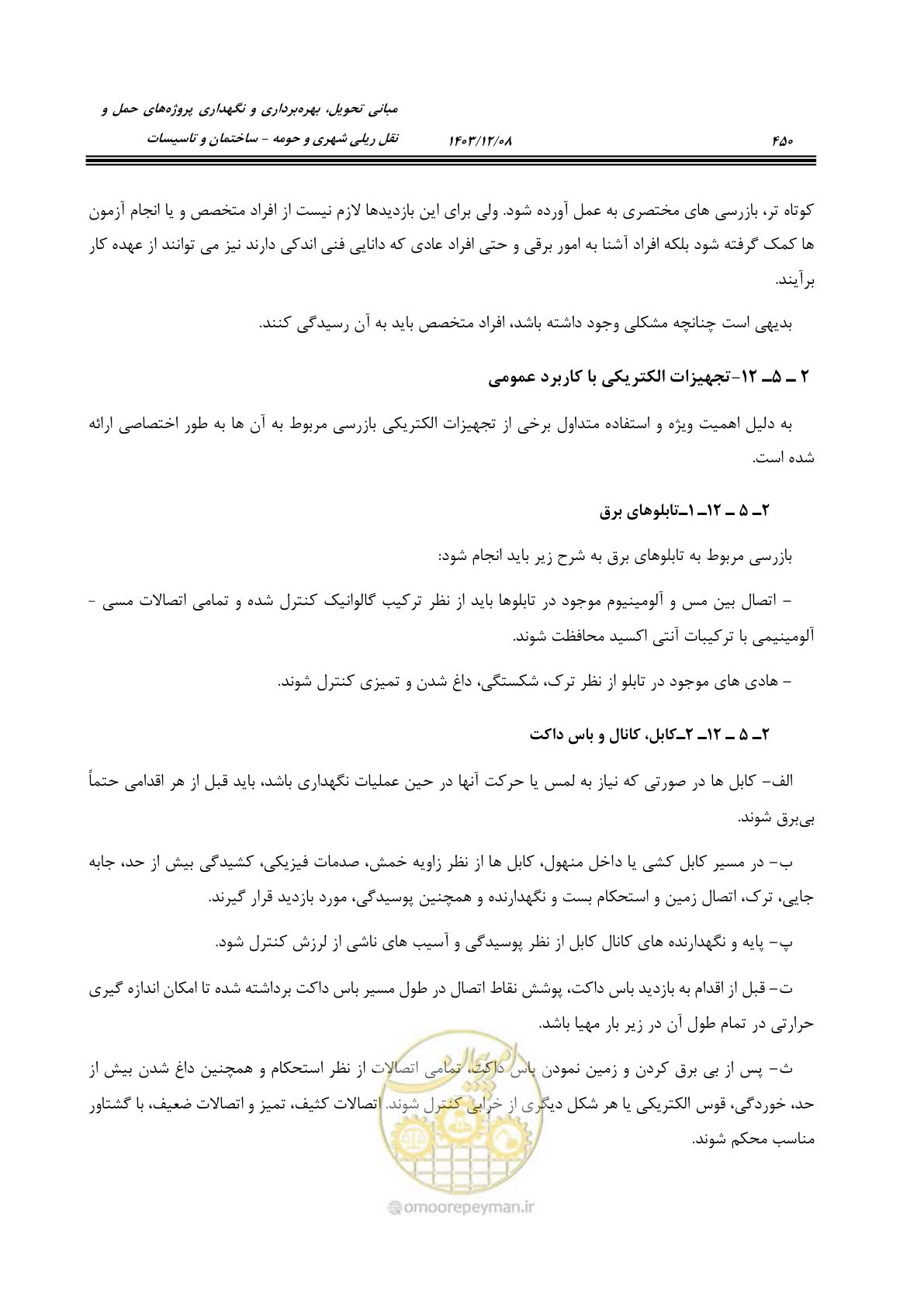صفحه 508 از 611