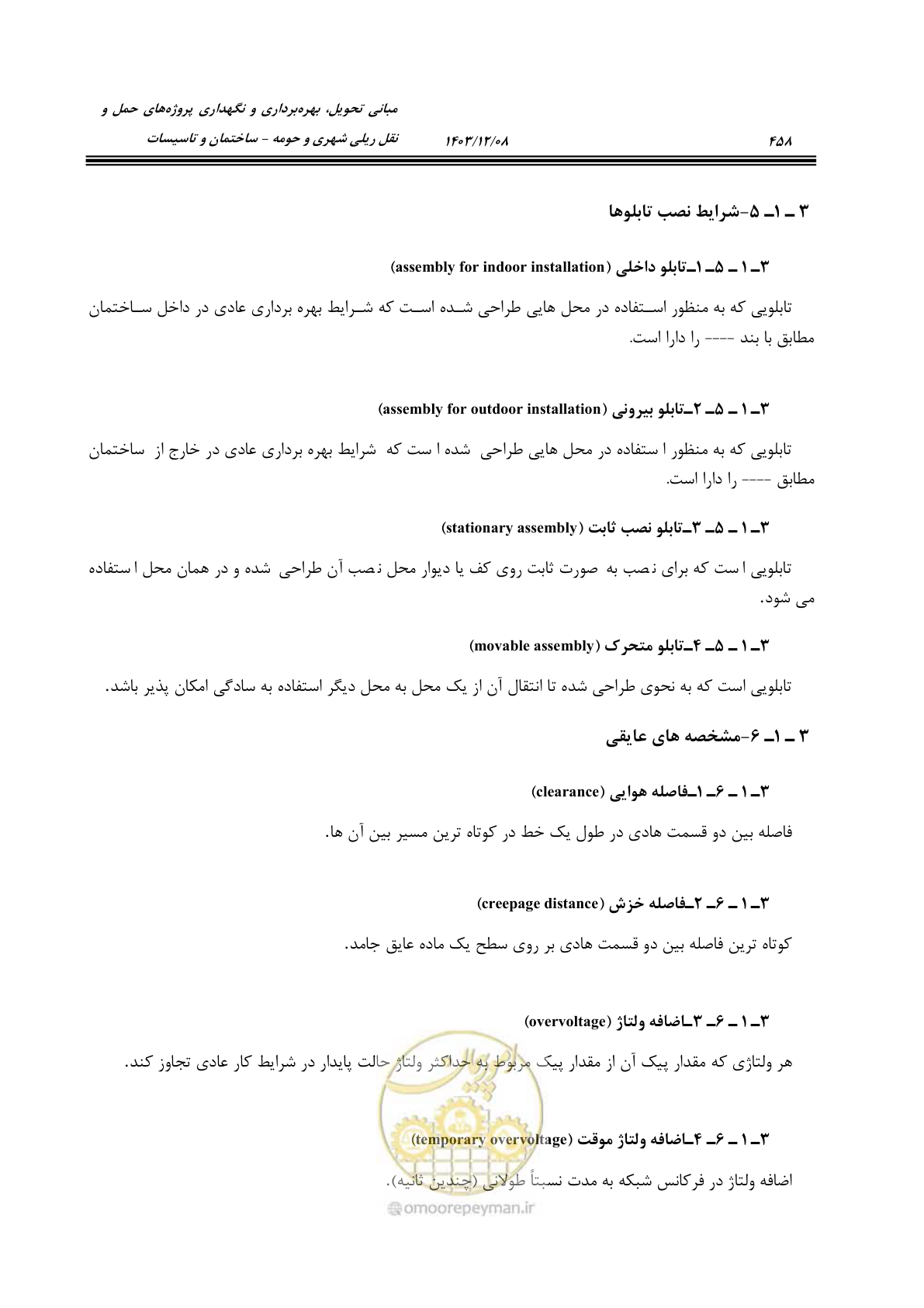 صفحه 518 از 611