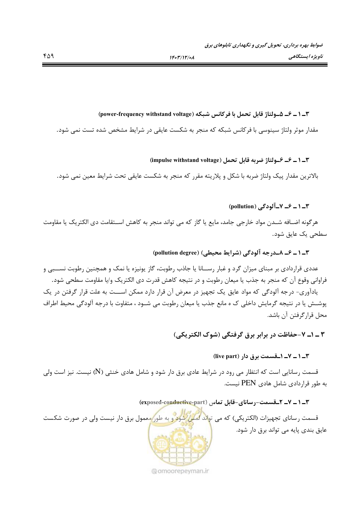 صفحه 519 از 611