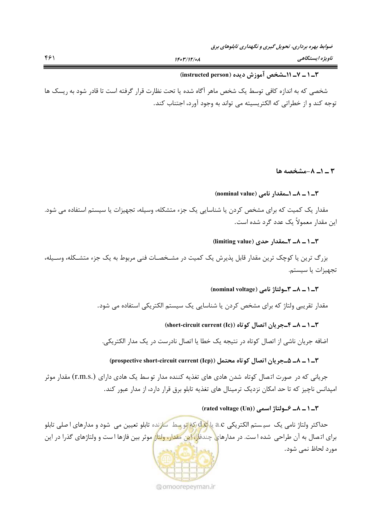 صفحه 521 از 611