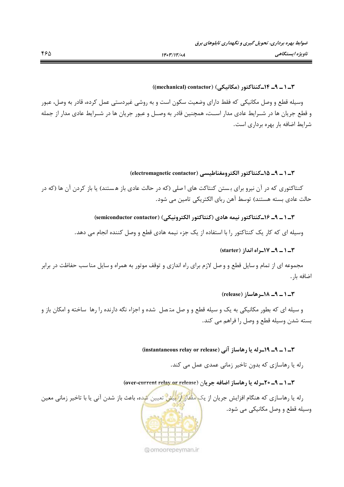 صفحه 525 از 611