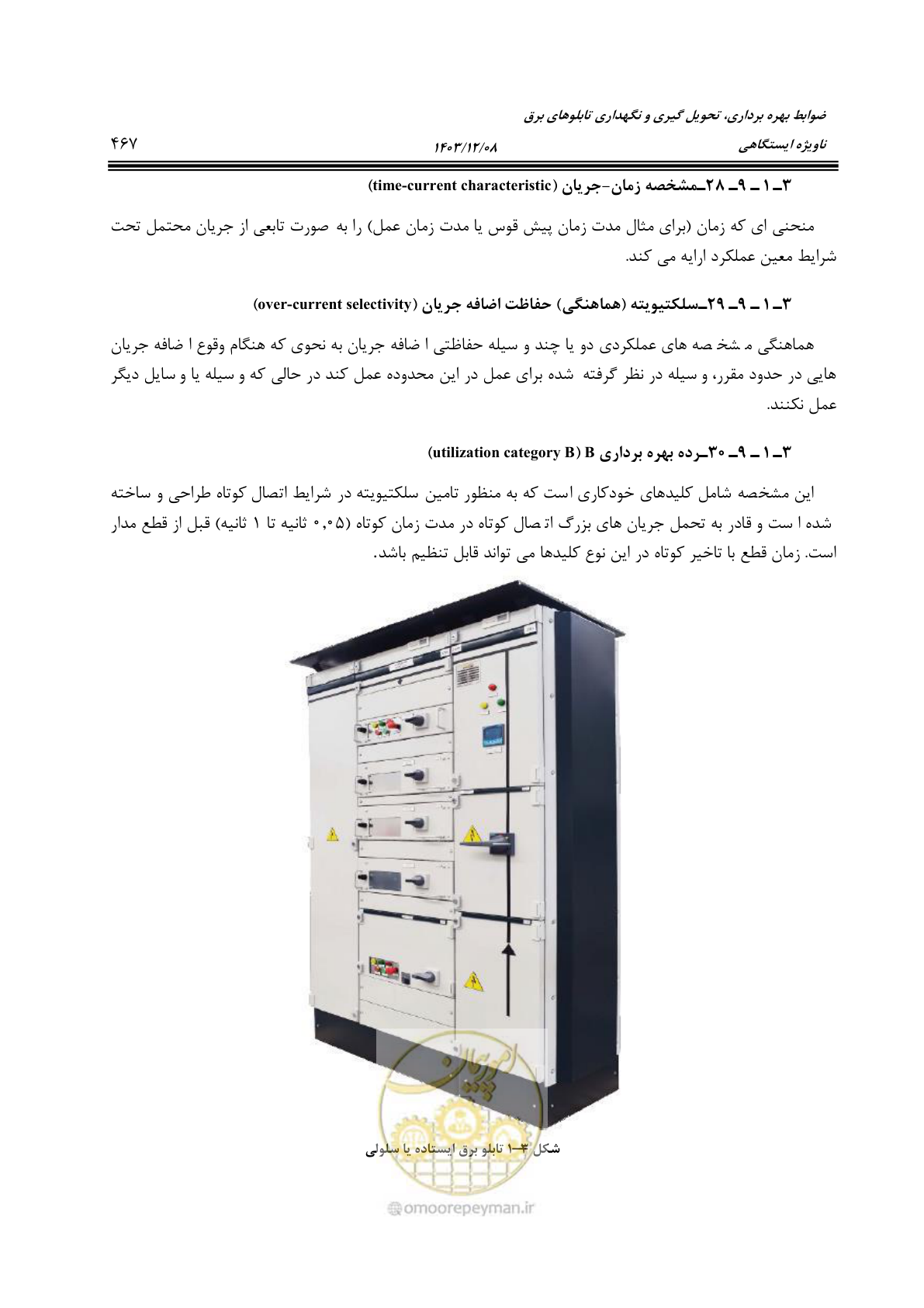 صفحه 527 از 611