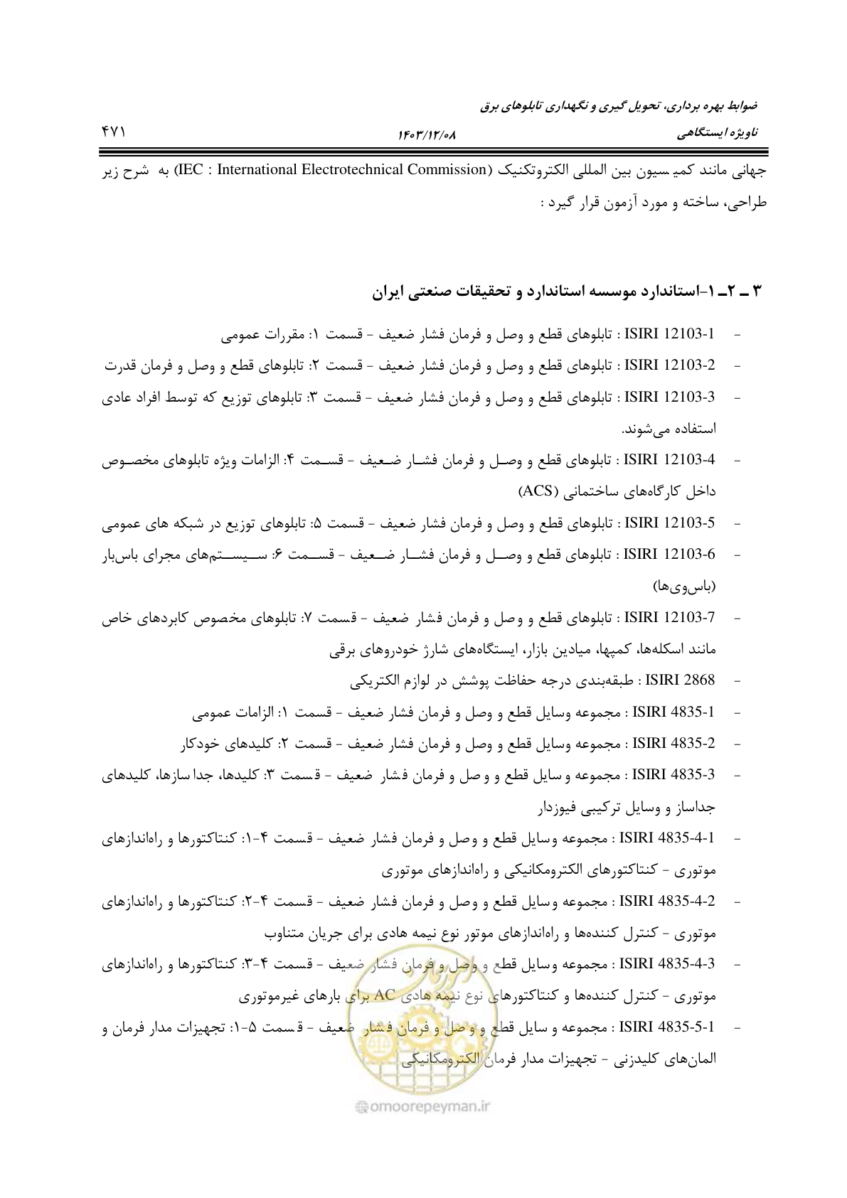 صفحه 531 از 611