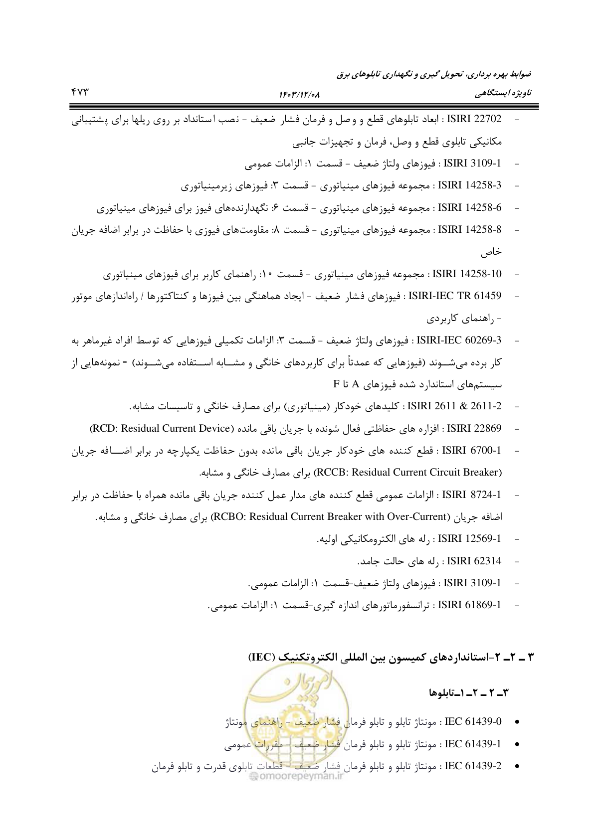 صفحه 533 از 611