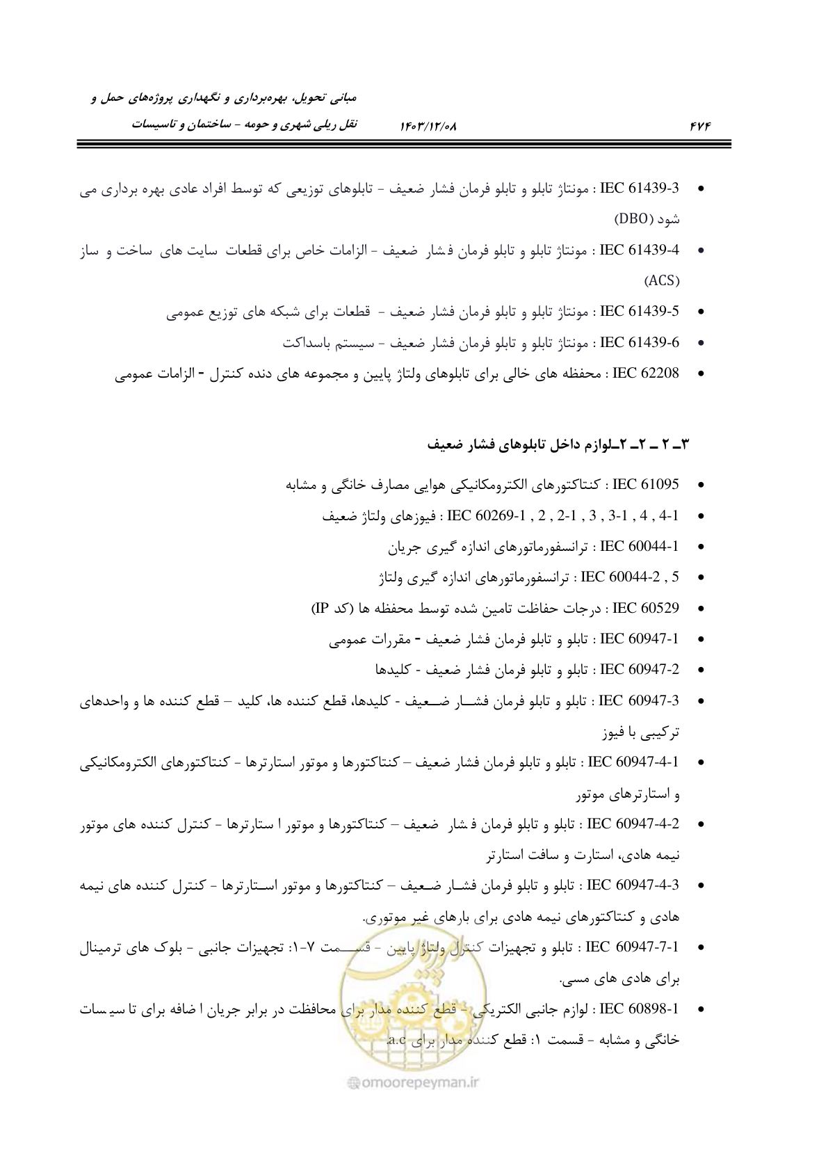 صفحه 534 از 611