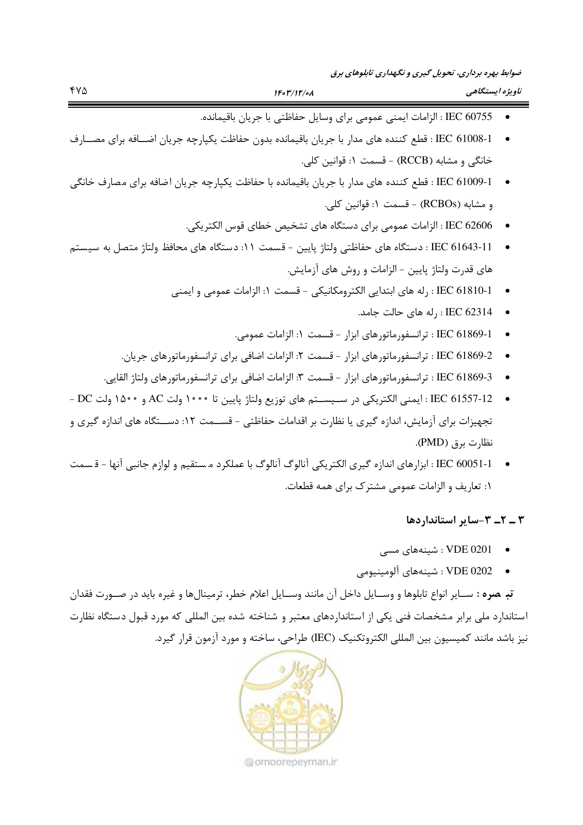صفحه 535 از 611