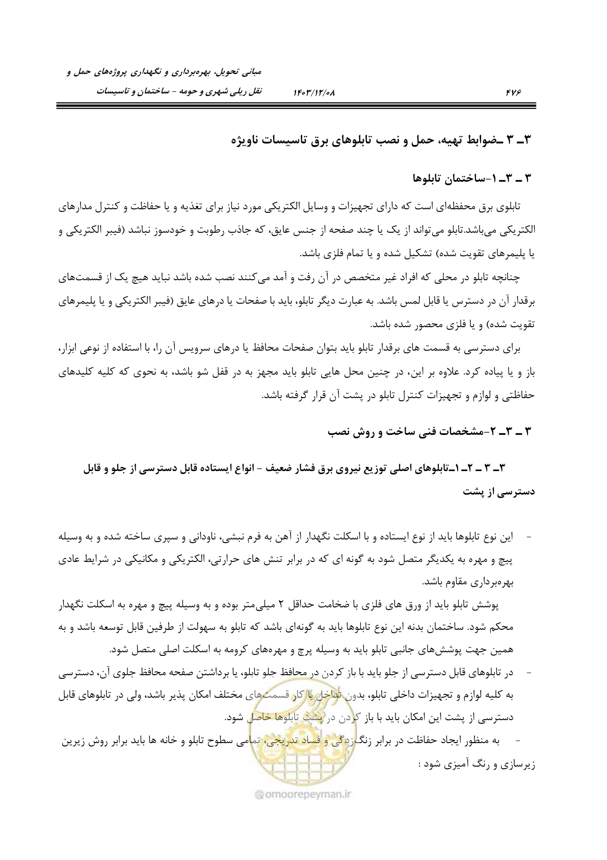 صفحه 536 از 611