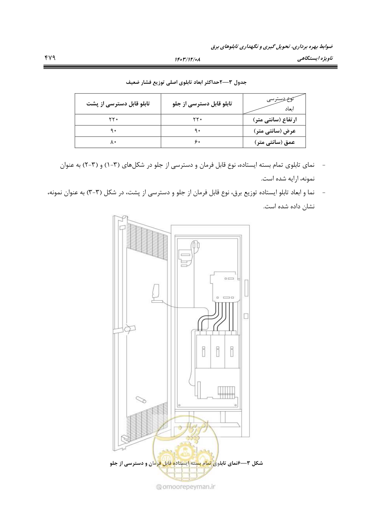 صفحه 539 از 611