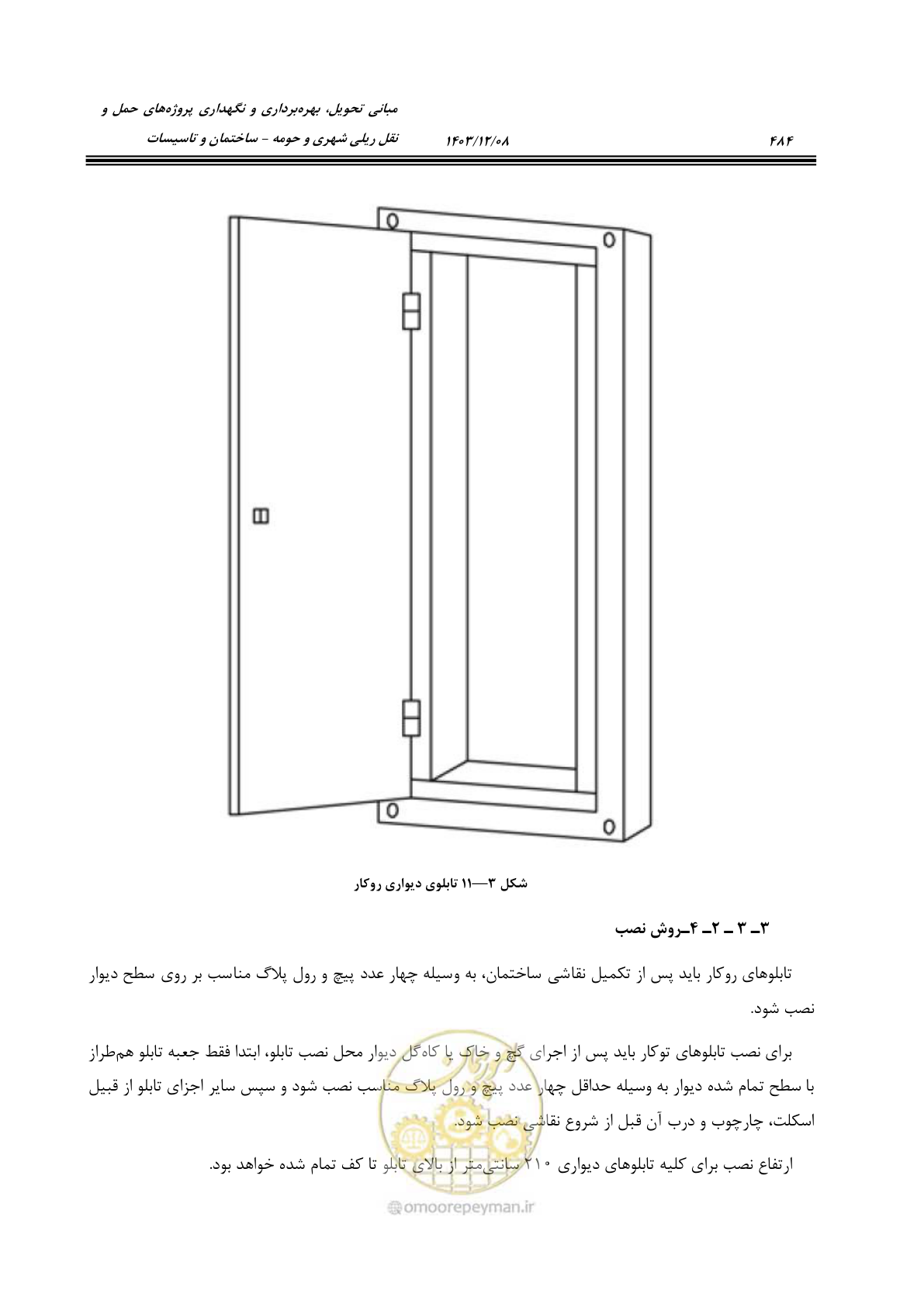 صفحه 544 از 611