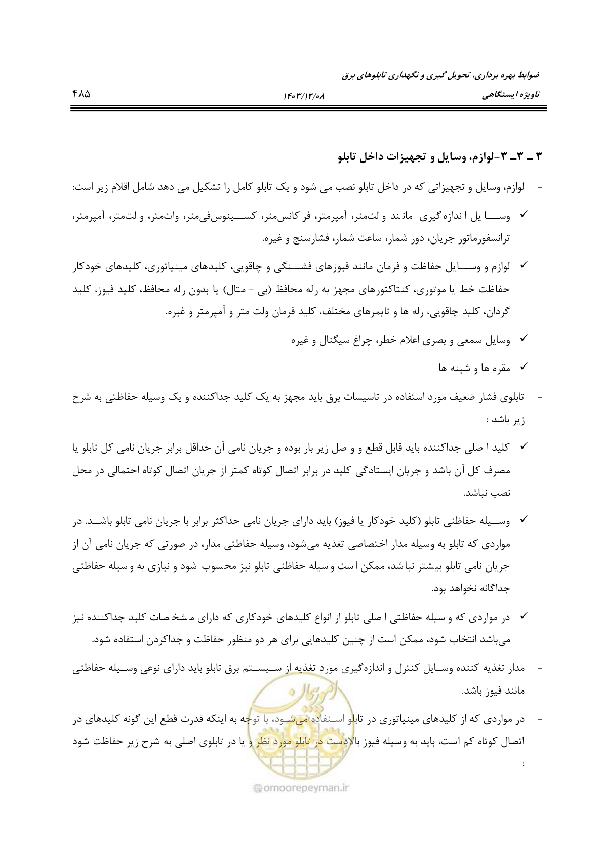 صفحه 545 از 611