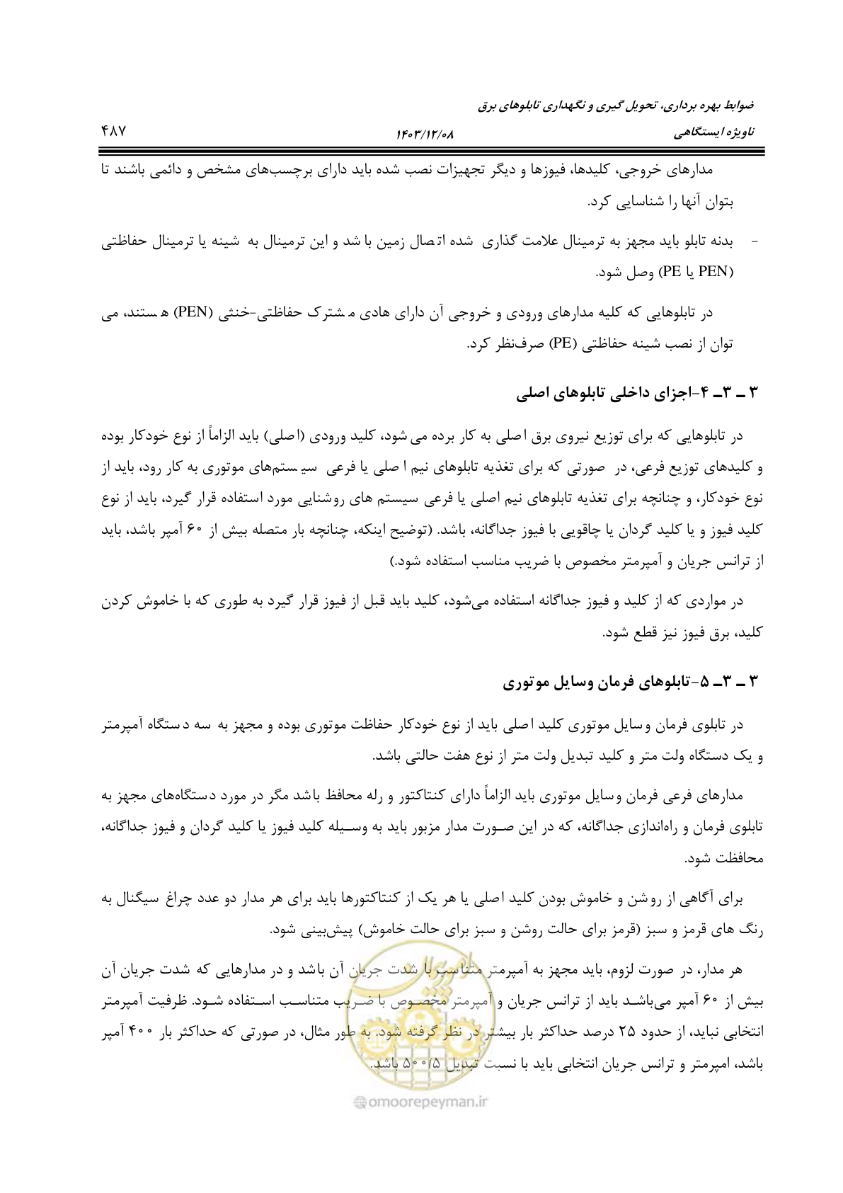 صفحه 547 از 611