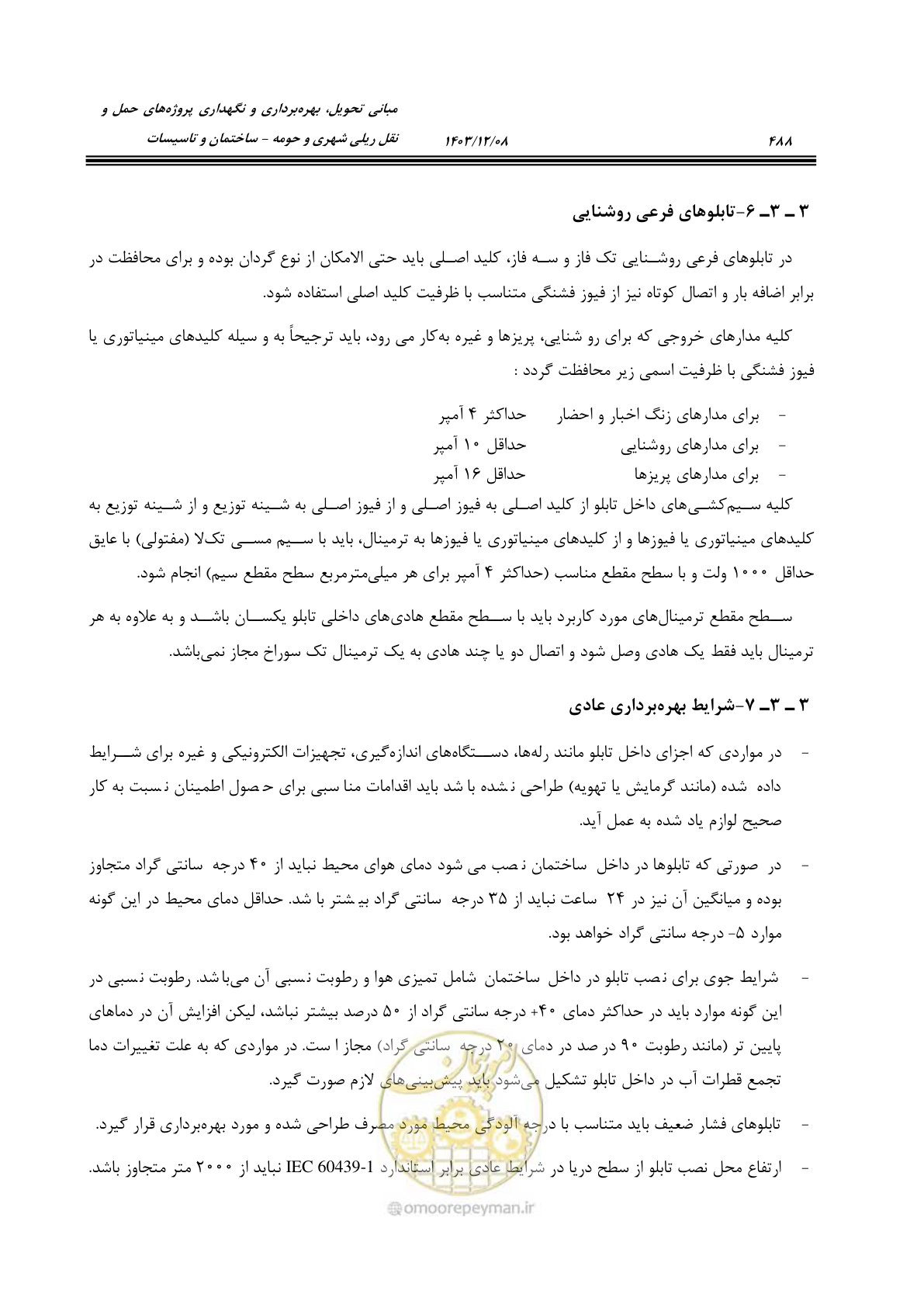 صفحه 548 از 611
