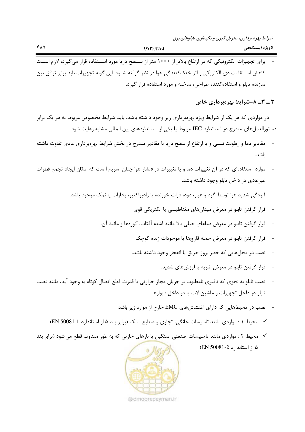 صفحه 549 از 611