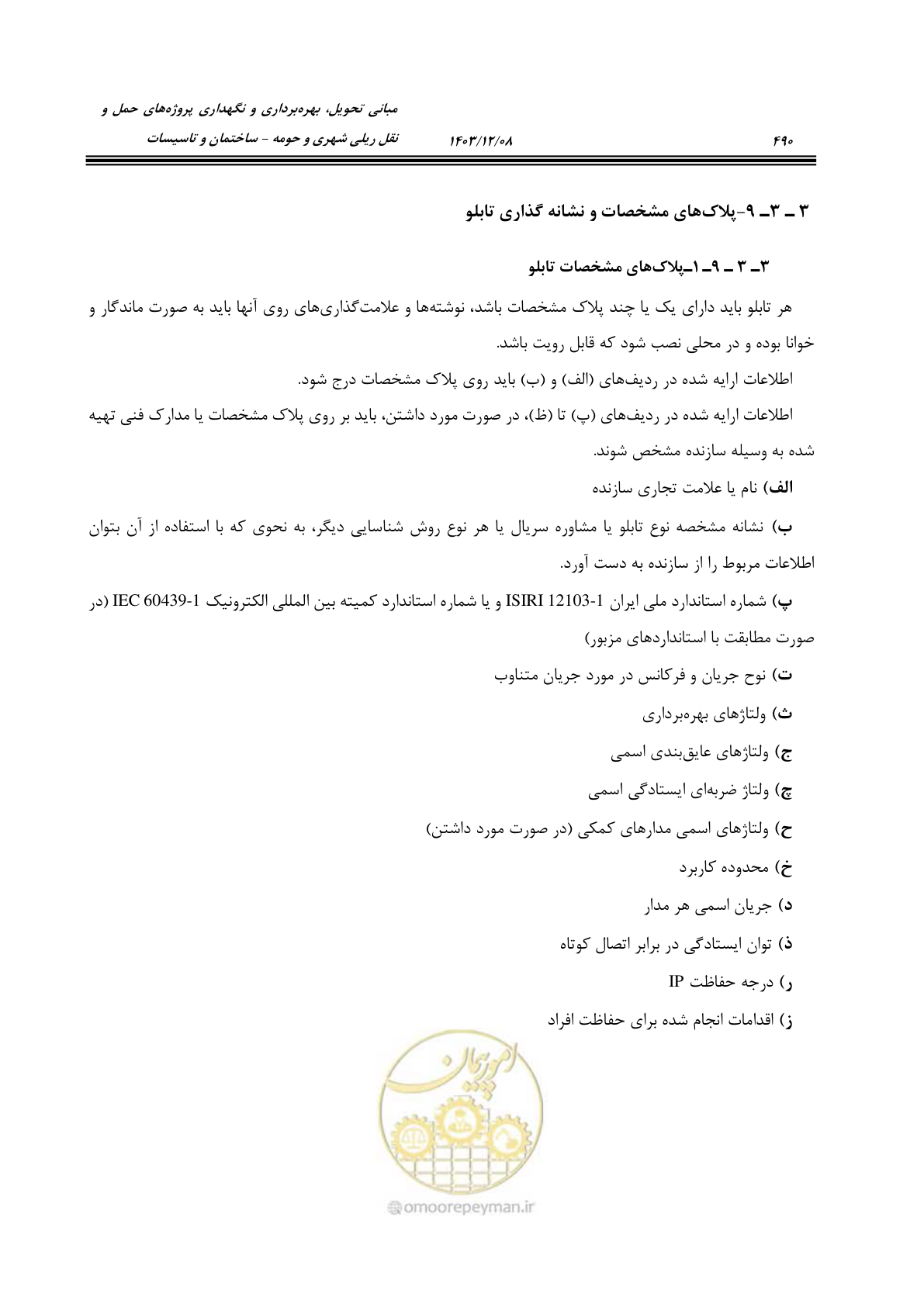 صفحه 550 از 611
