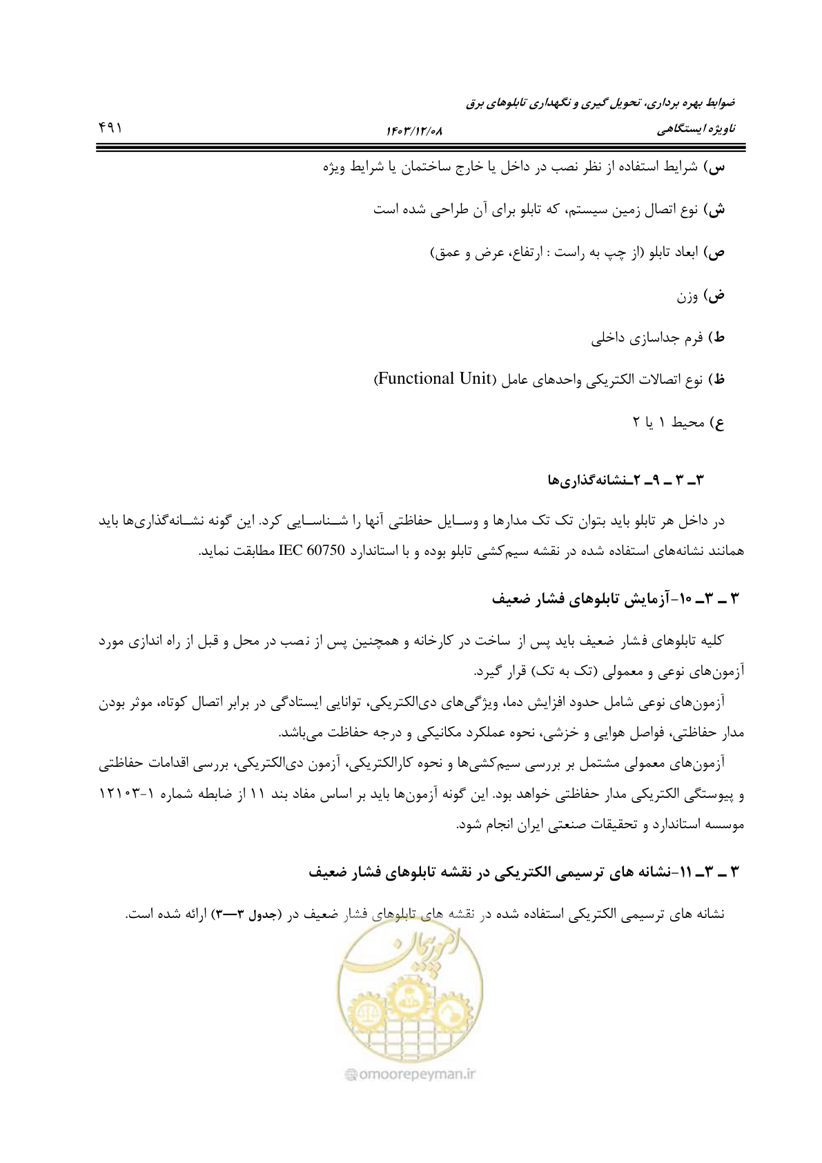 صفحه 551 از 611