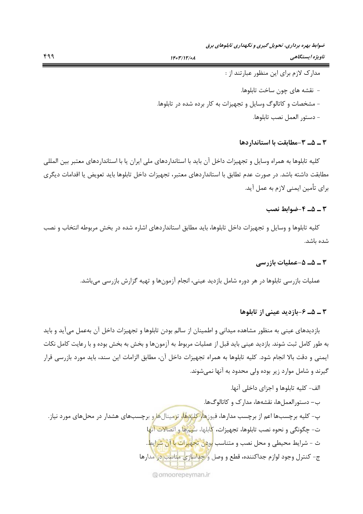 صفحه 559 از 611