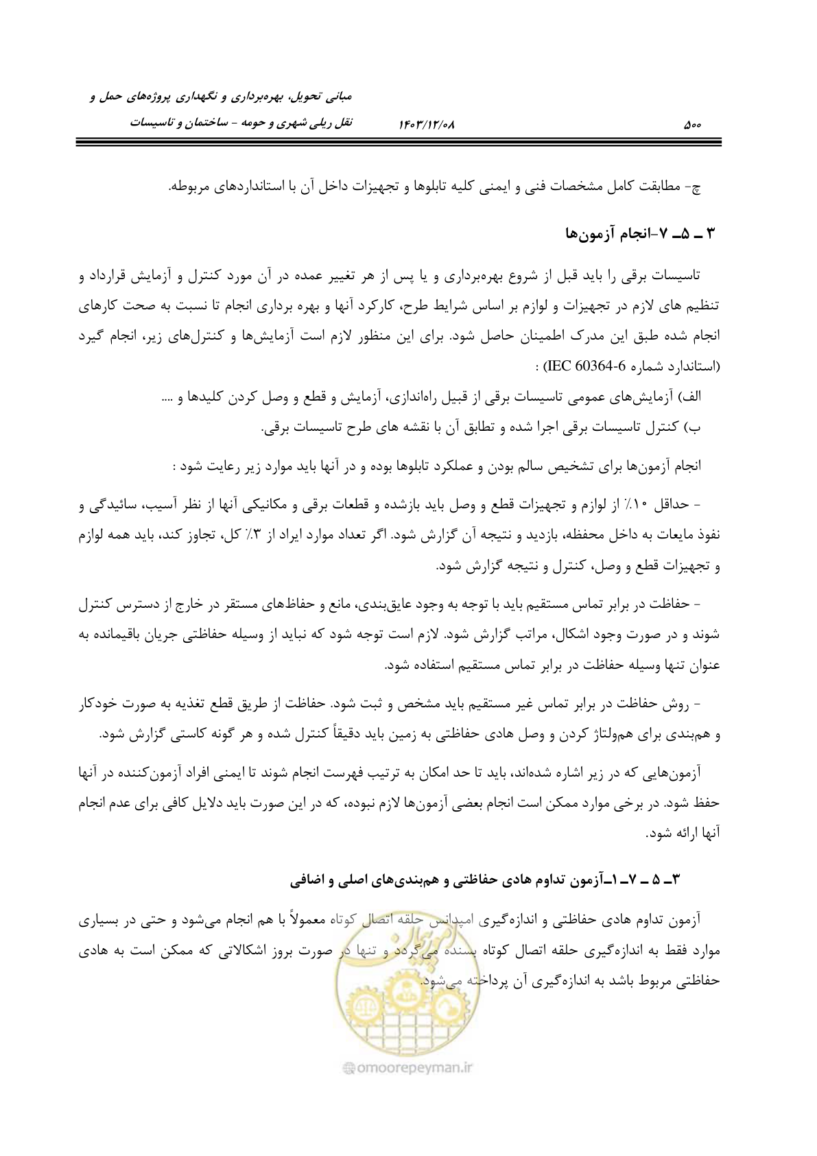 صفحه 560 از 611