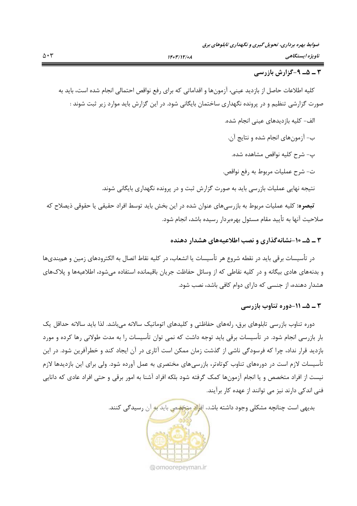 صفحه 563 از 611