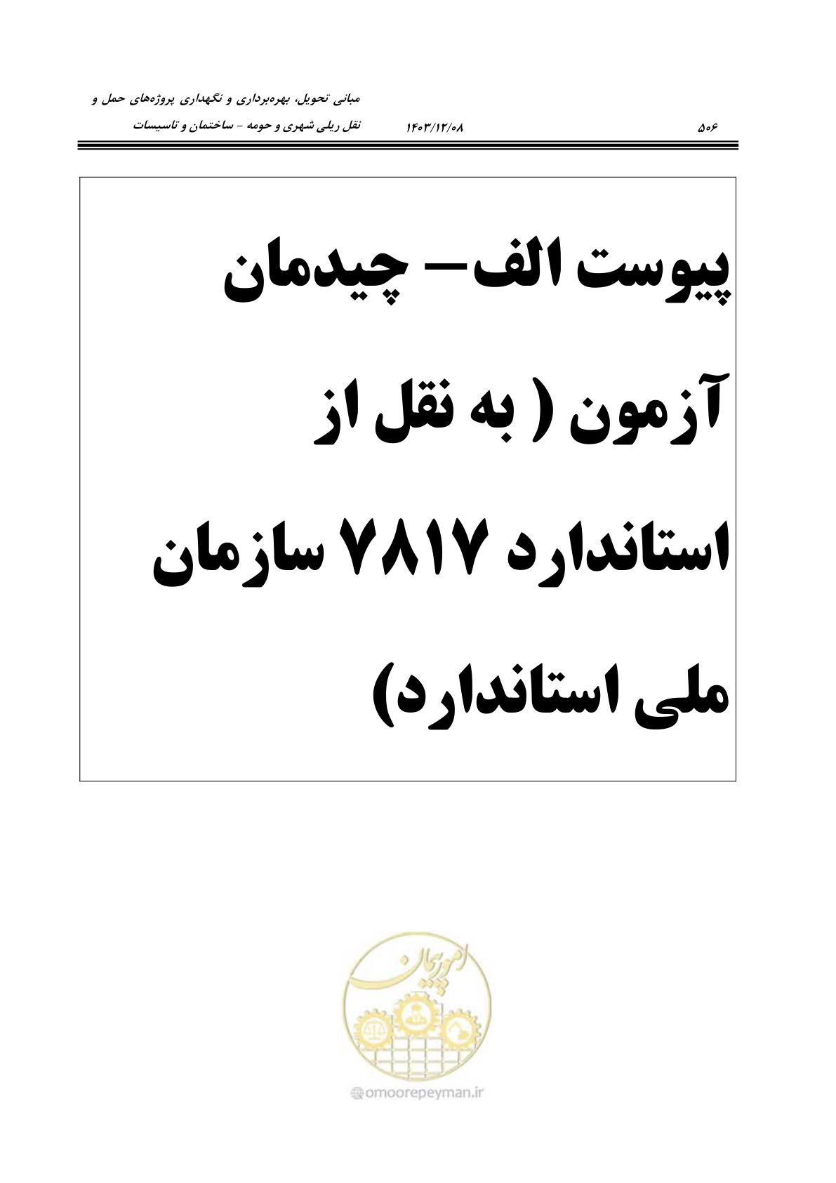 صفحه 566 از 611