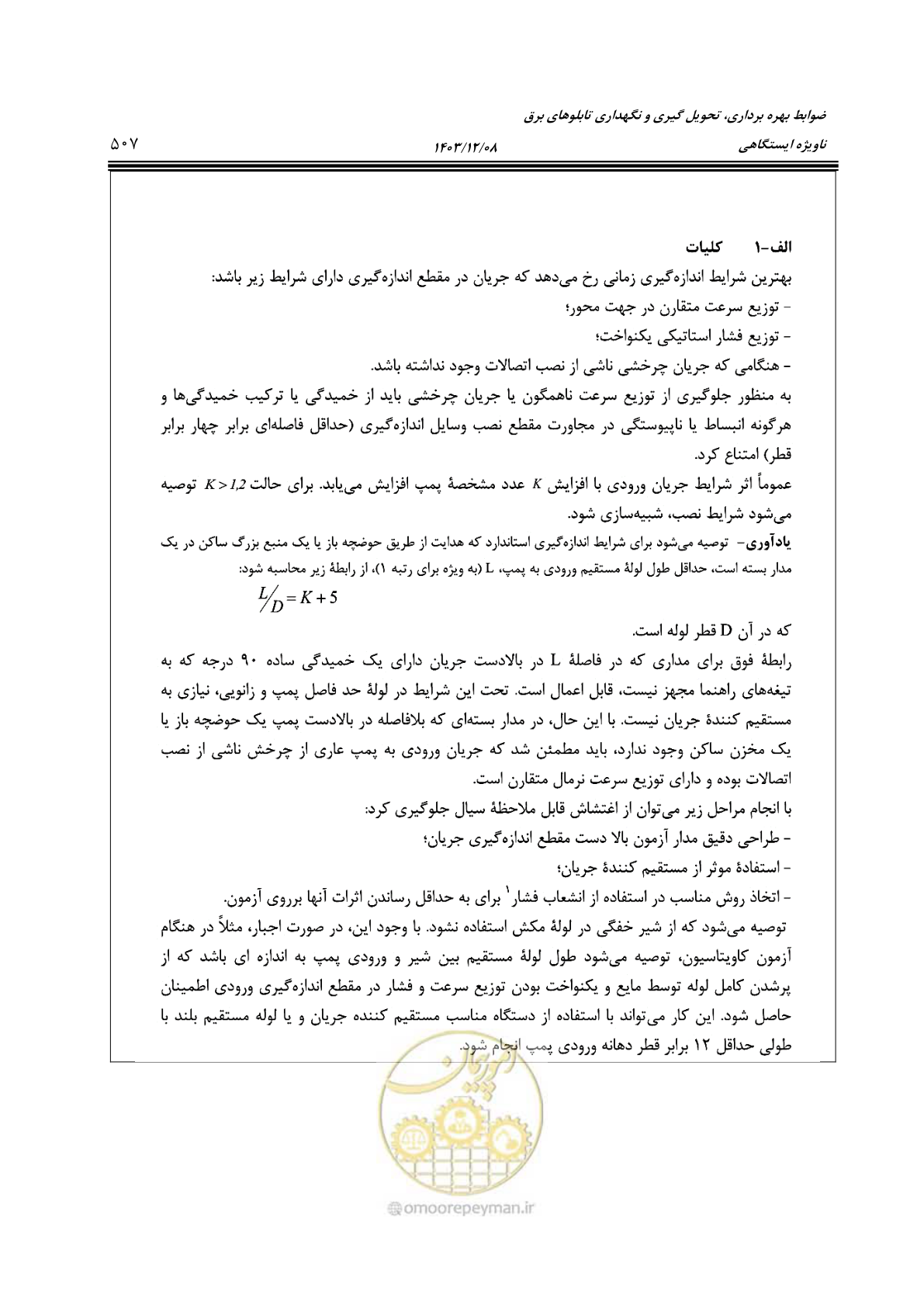 صفحه 567 از 611