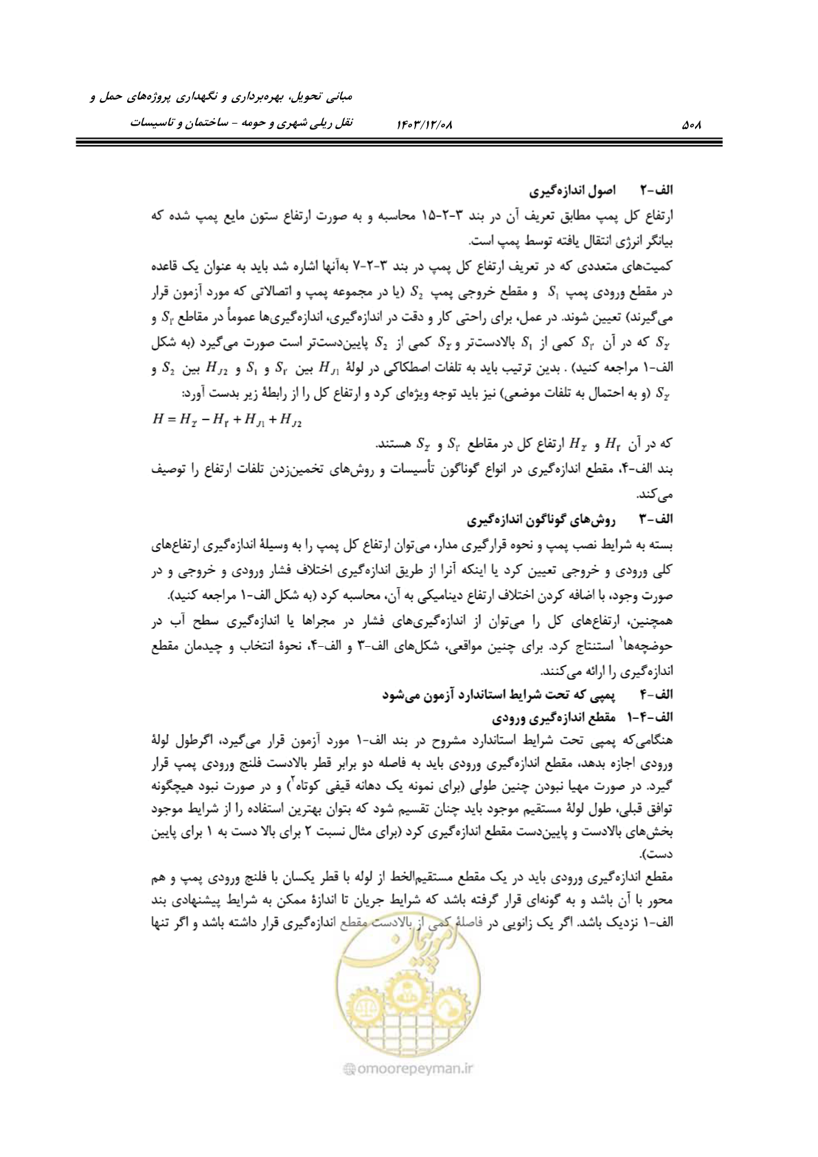 صفحه 568 از 611