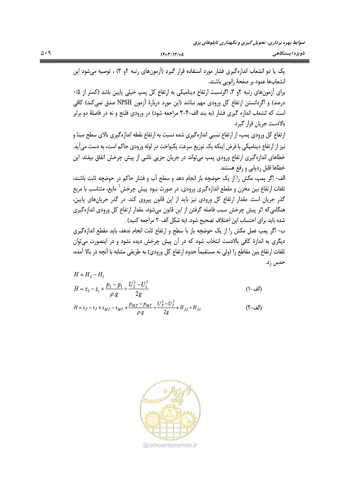 صفحه 569 از 611