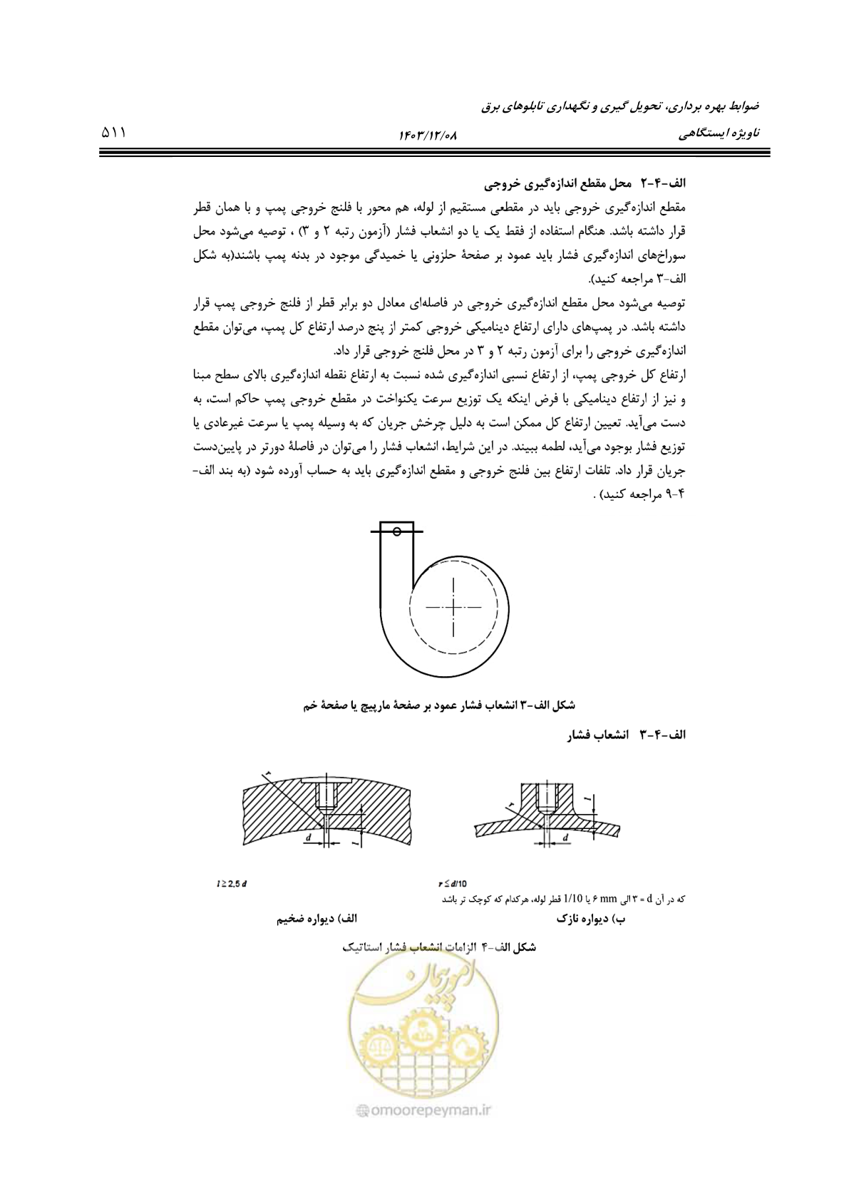صفحه 571 از 611