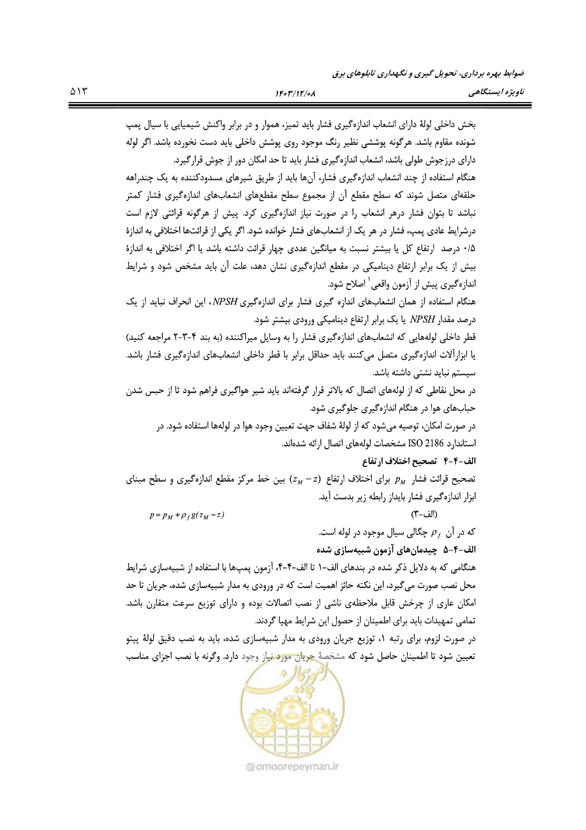 صفحه 573 از 611