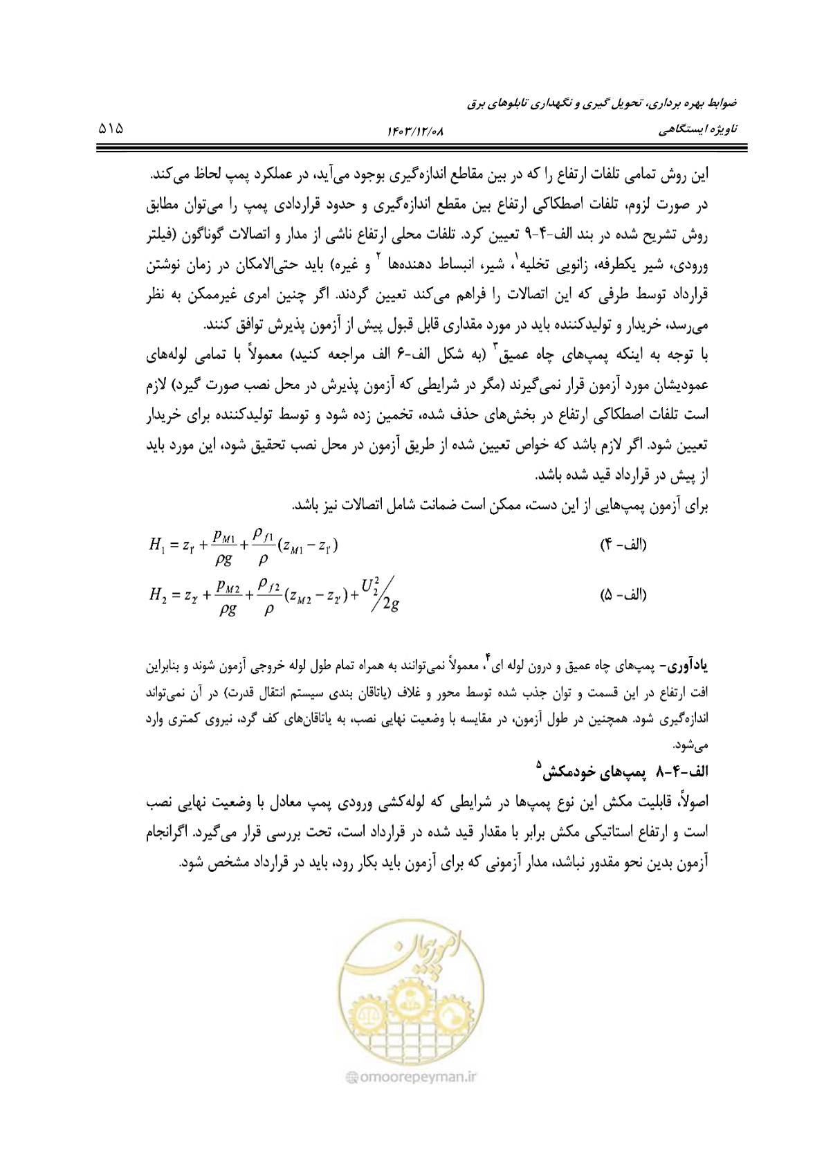 صفحه 575 از 611