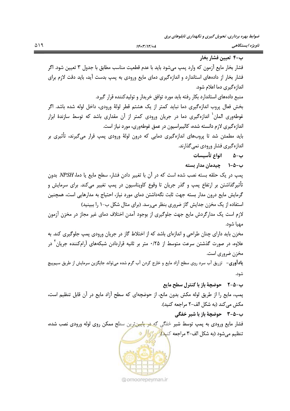 صفحه 579 از 611