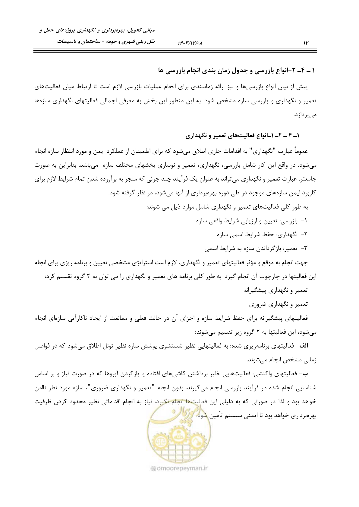 صفحه 58 از 611