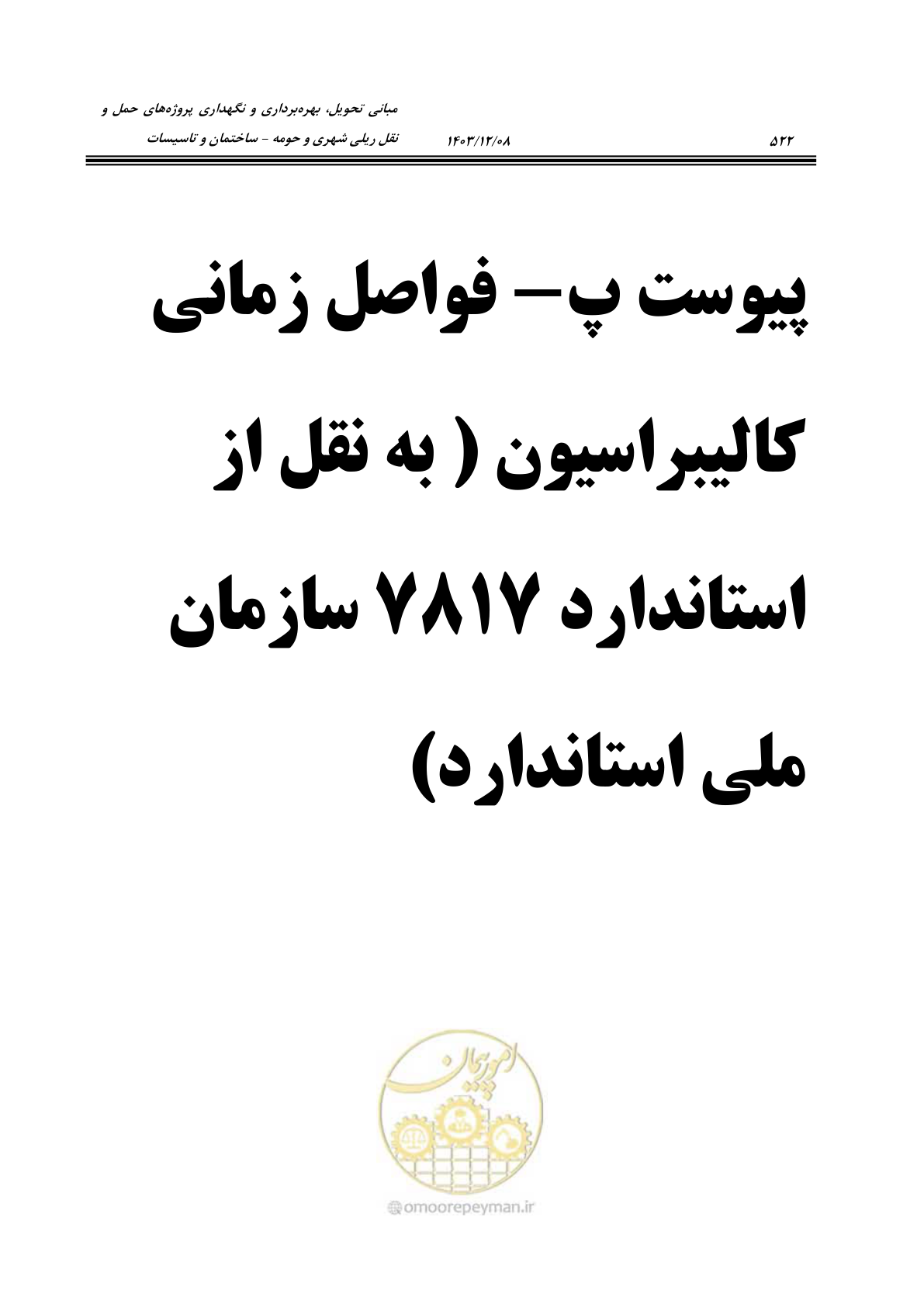 صفحه 582 از 611