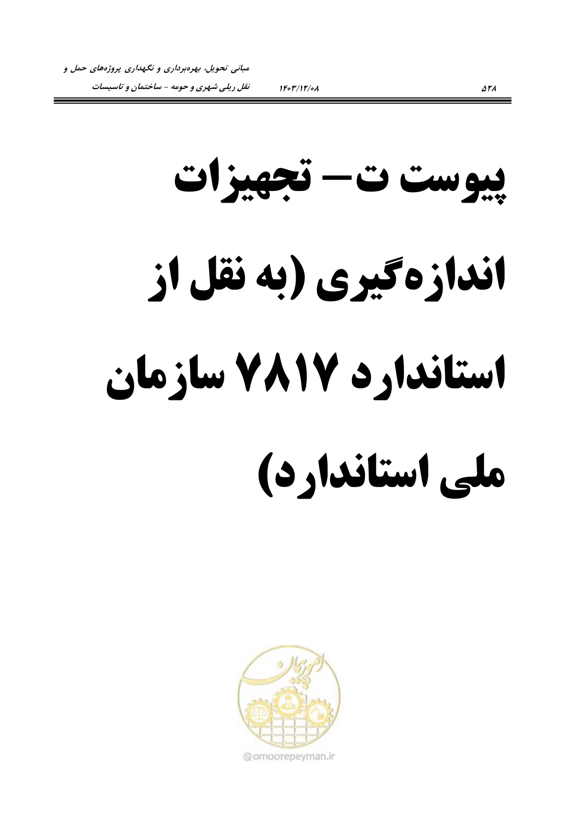 صفحه 588 از 611
