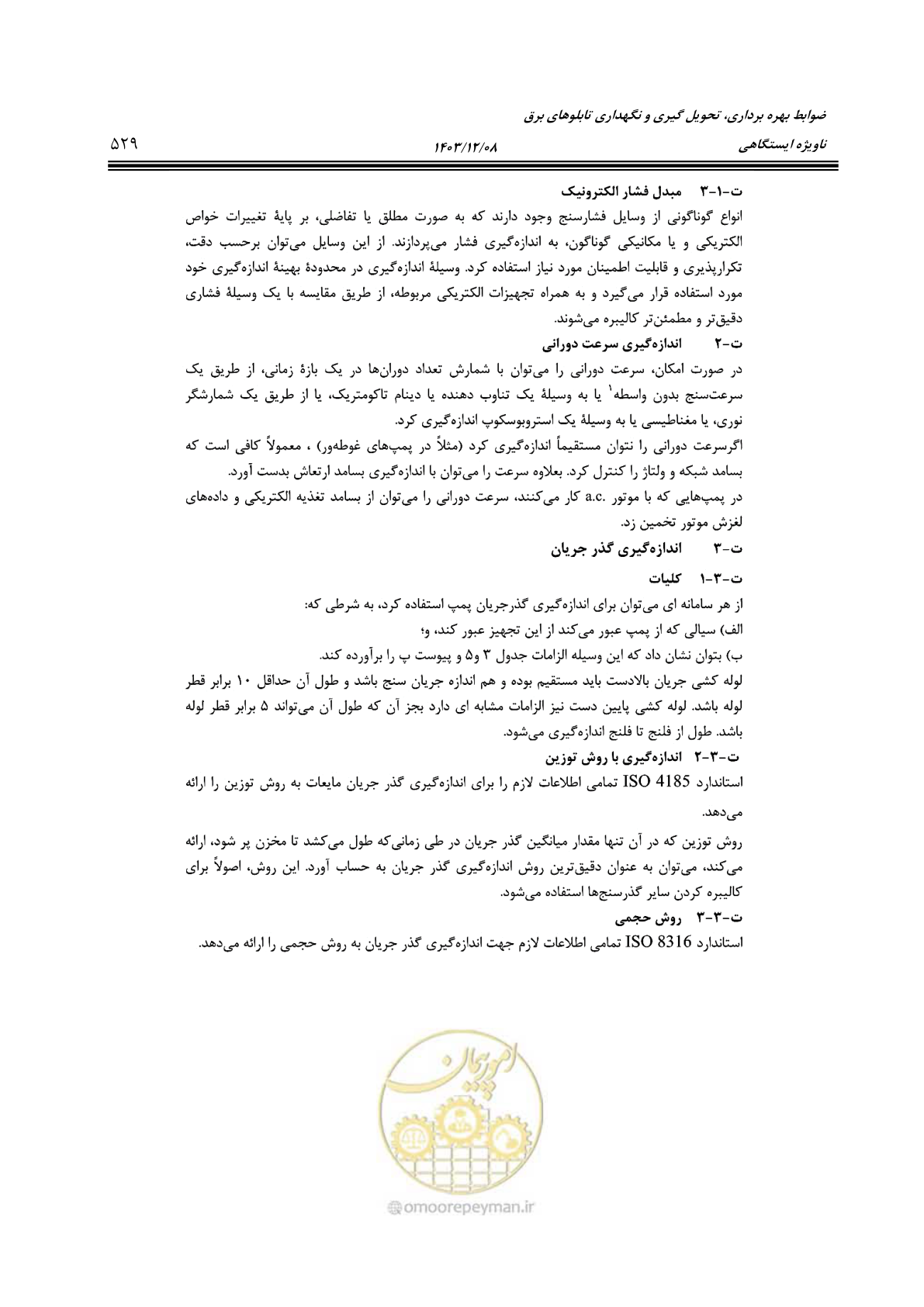 صفحه 589 از 611