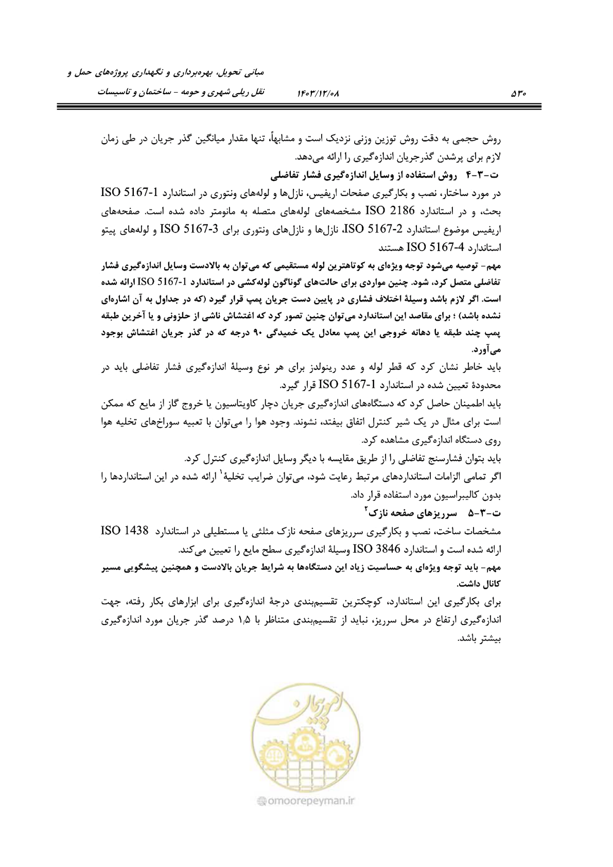 صفحه 590 از 611