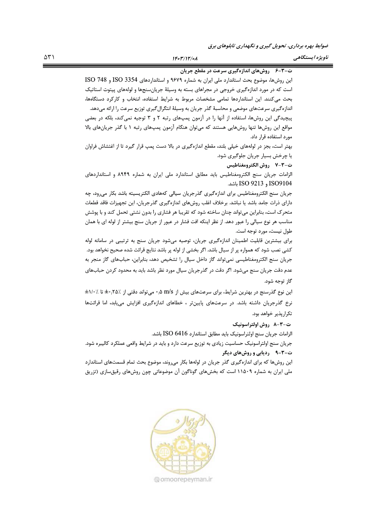 صفحه 591 از 611