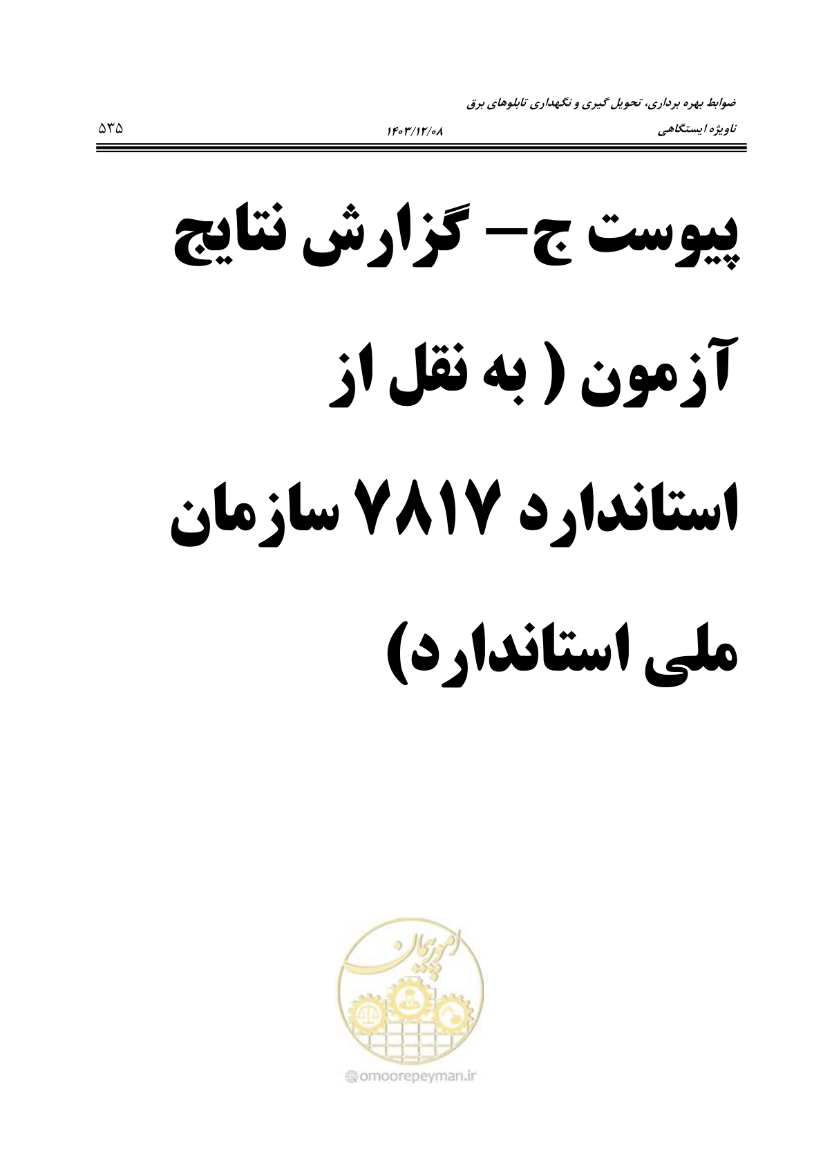 صفحه 595 از 611