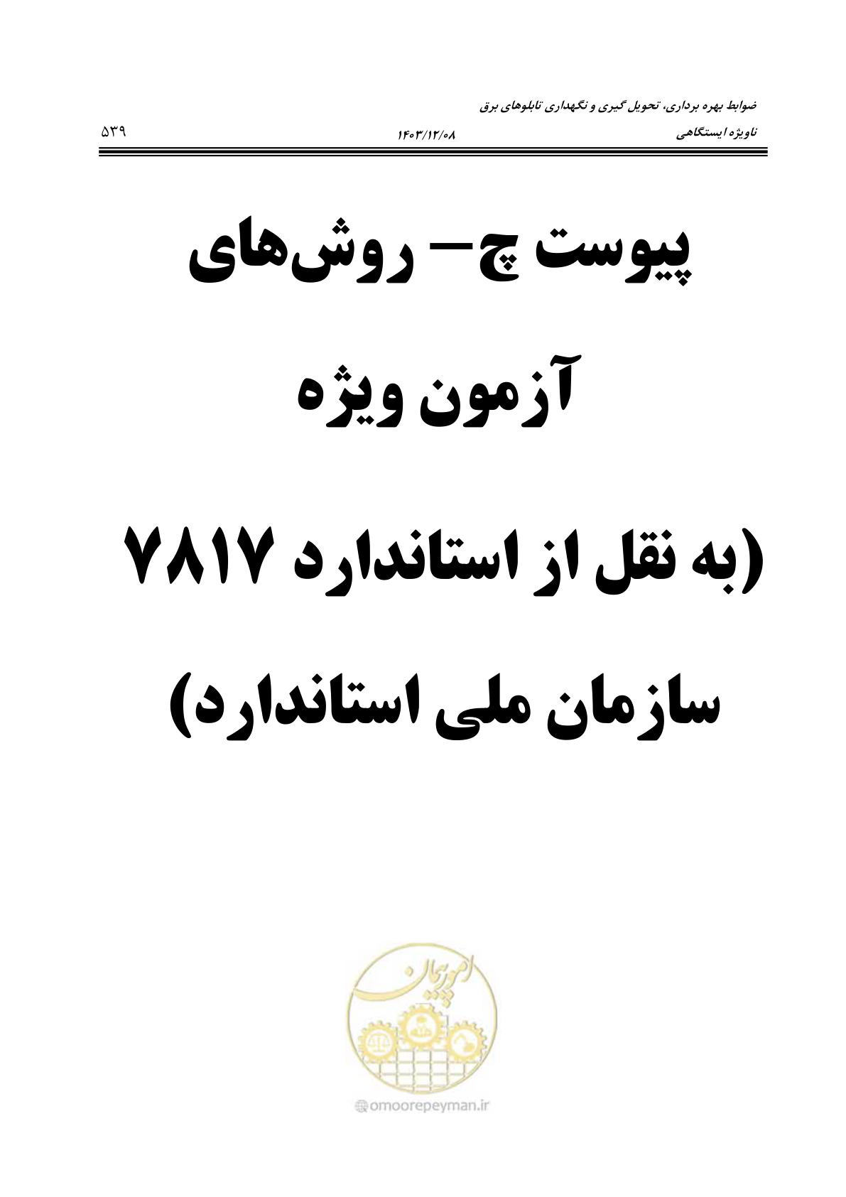 صفحه 599 از 611