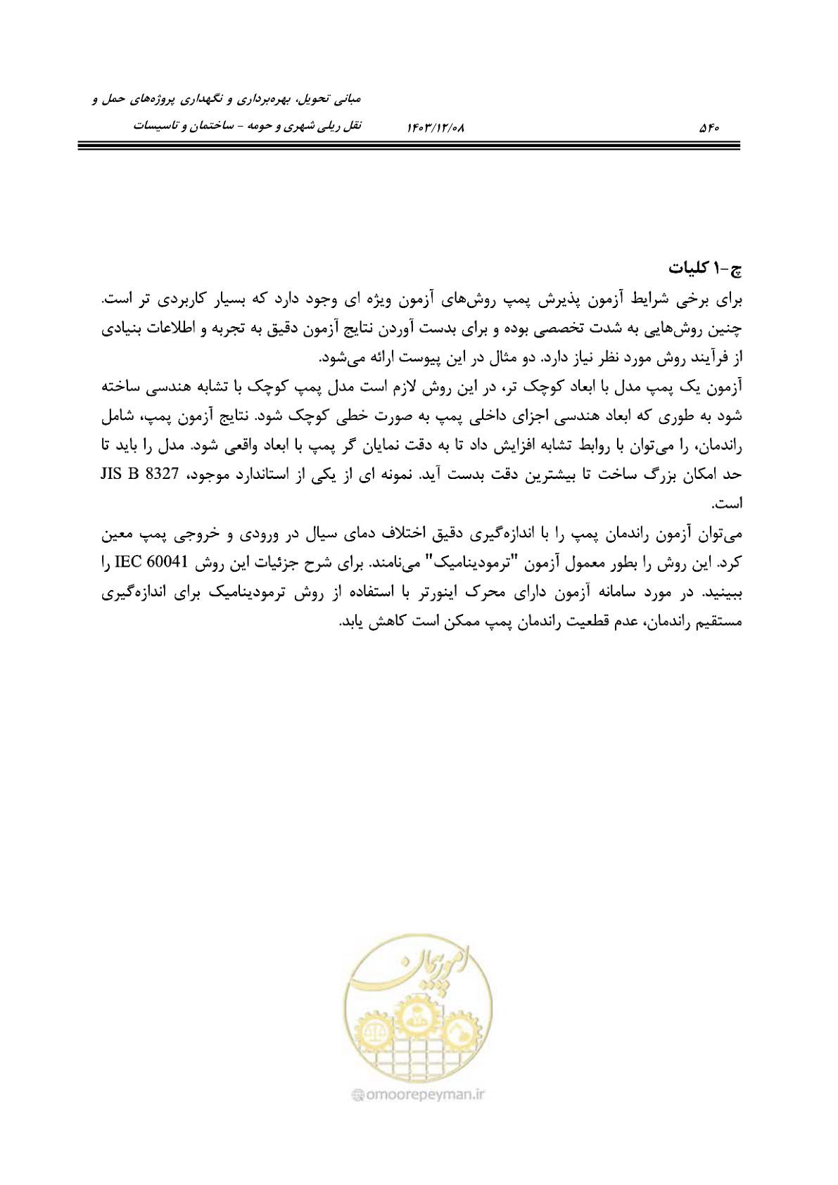 صفحه 600 از 611