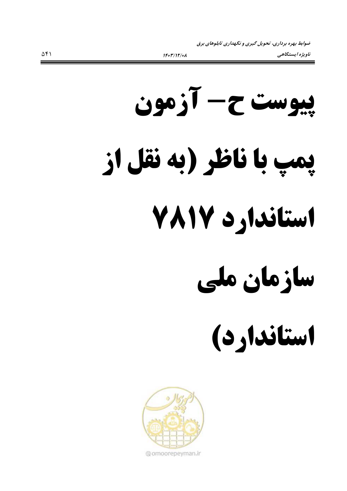 صفحه 601 از 611