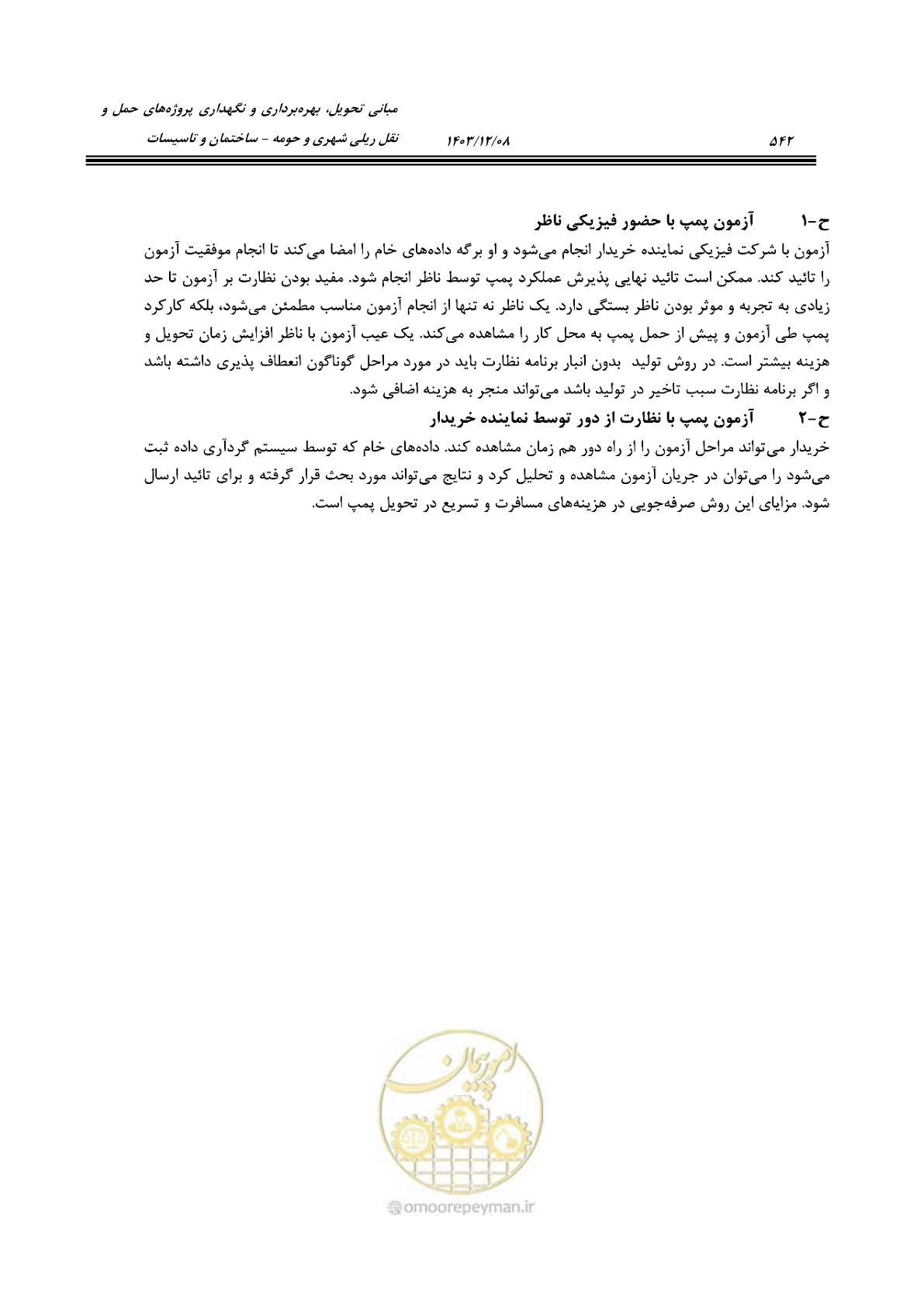 صفحه 602 از 611