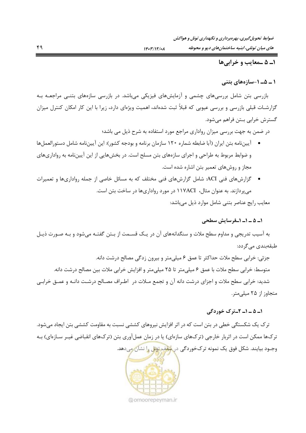 صفحه 95 از 611