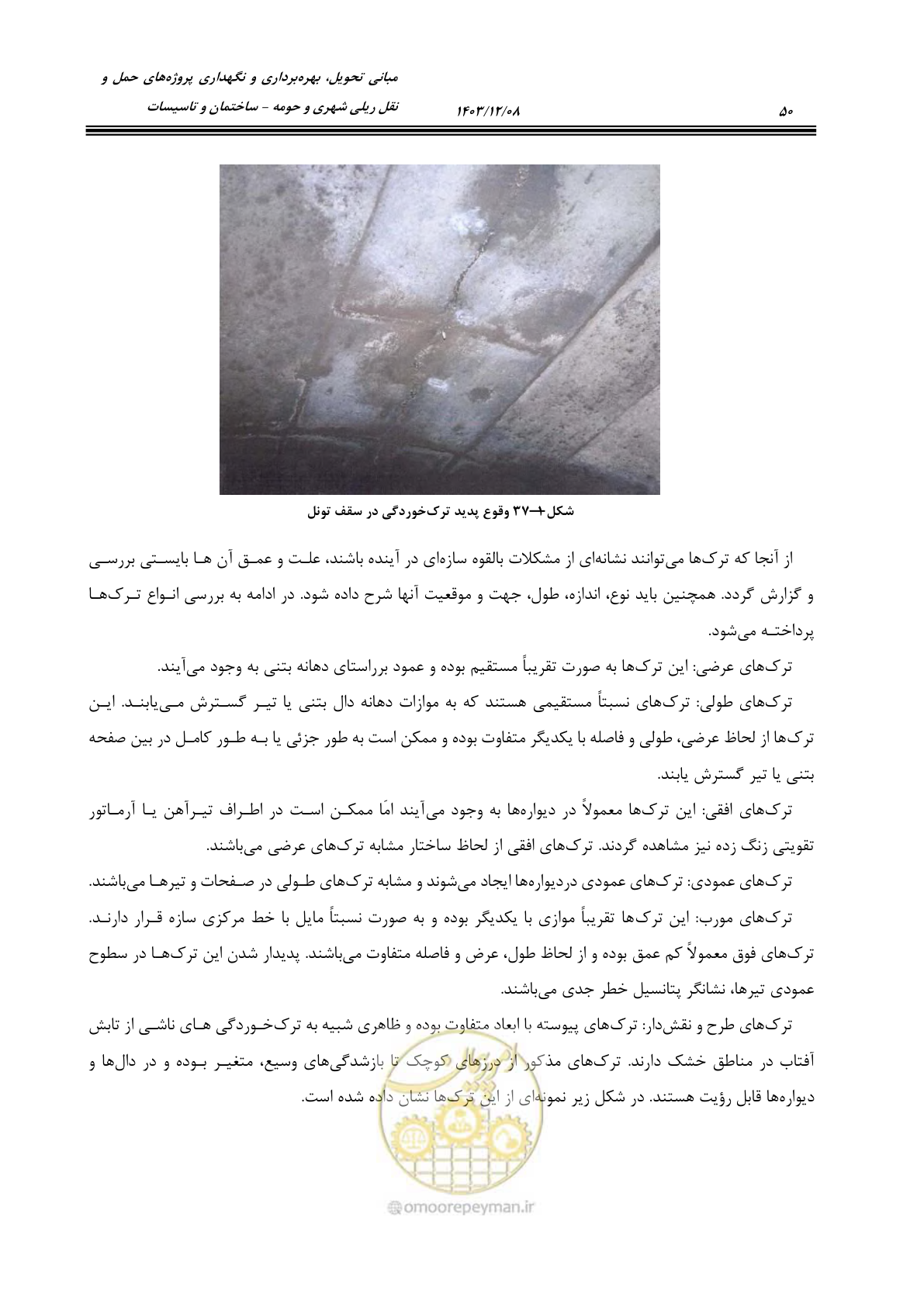 صفحه 96 از 611